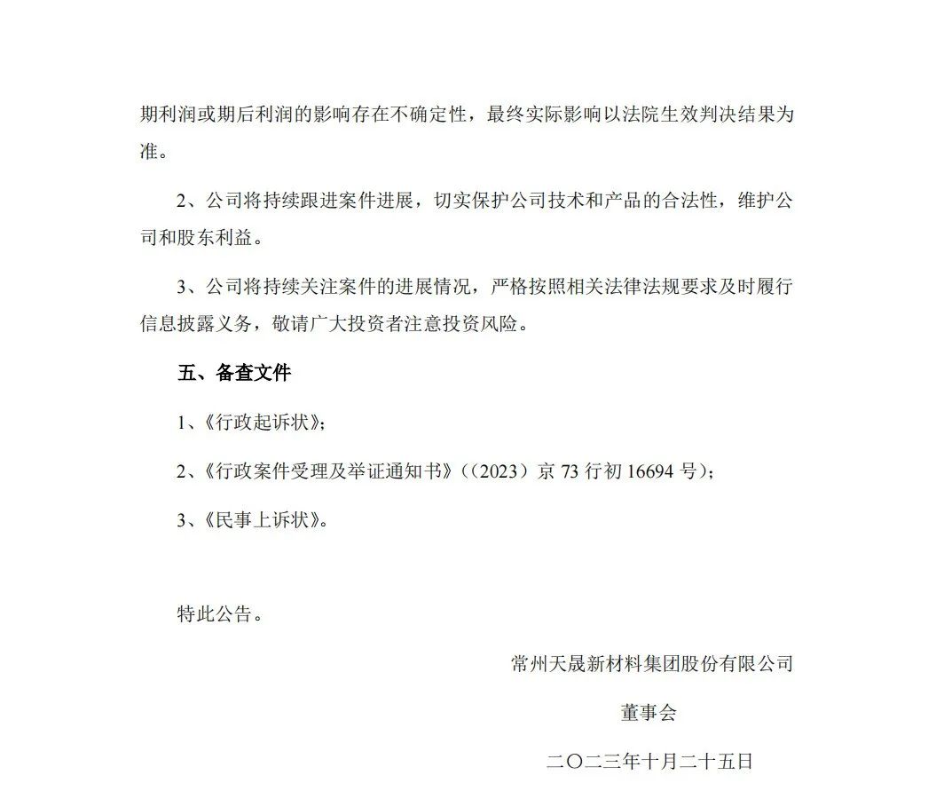 背水一戰？9800萬專利訴訟硝煙未止