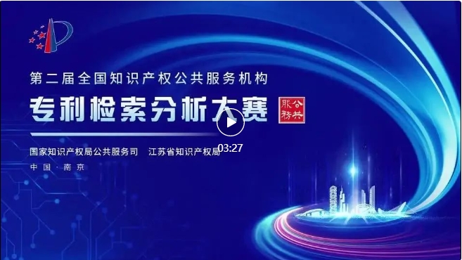 對話 | 專利檢索分析如何賦能創新發展？