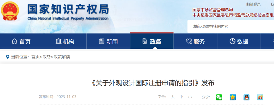 國知局：《關于外觀設計國際注冊申請的指引》全文發布！