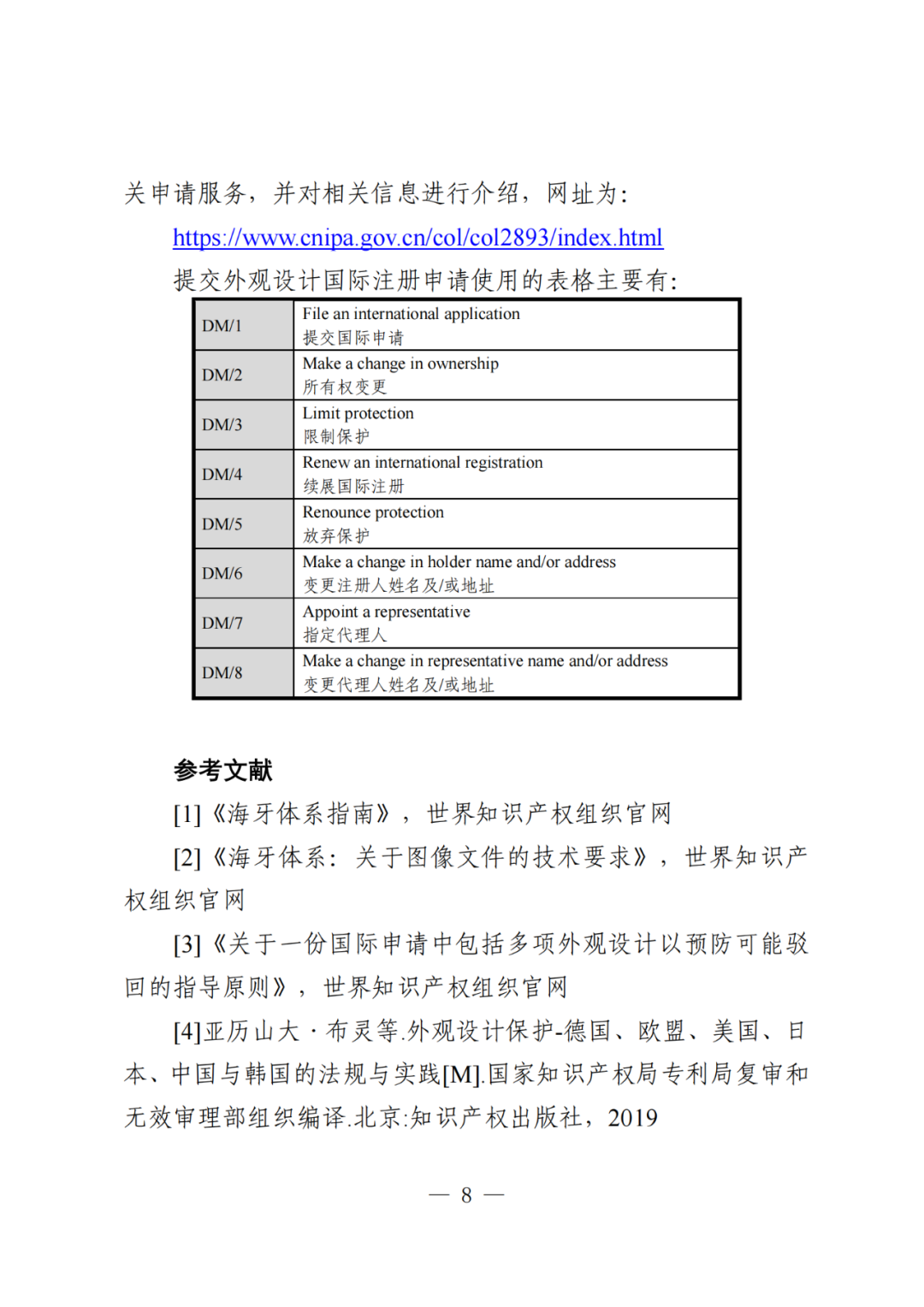 國知局：《關于外觀設計國際注冊申請的指引》全文發布！