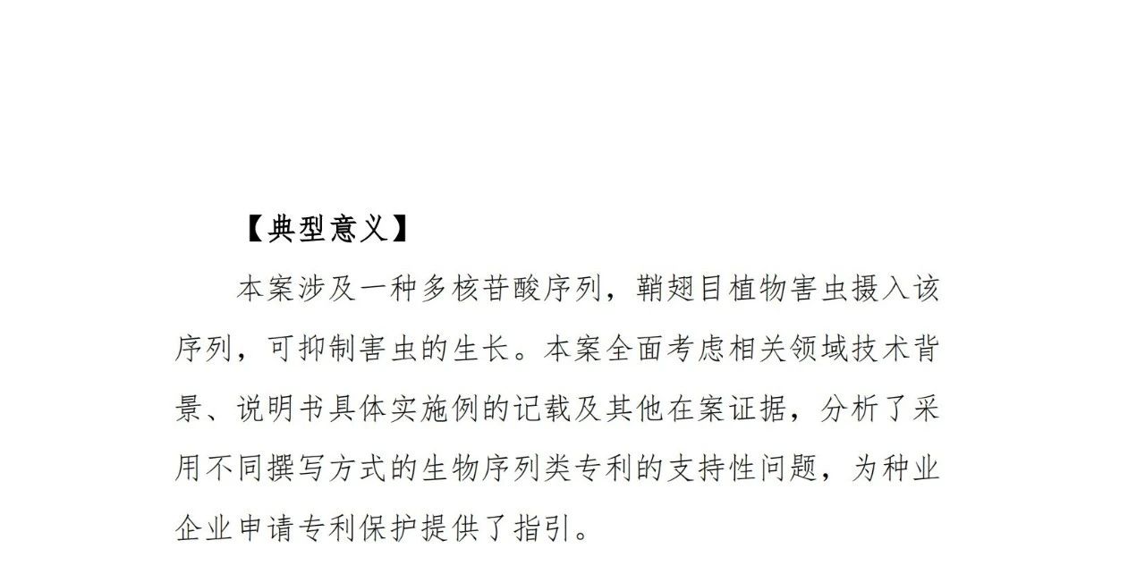 北京知識產權法院發布種業知識產權典型案例