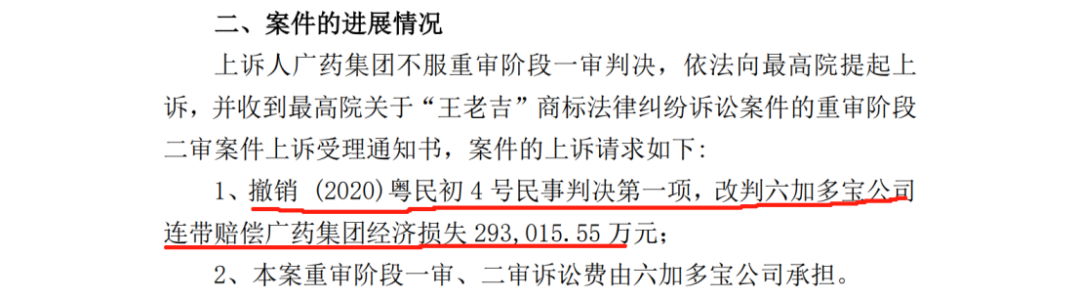堅持索賠29.3億！“王老吉”商標之爭由最高院二審審理