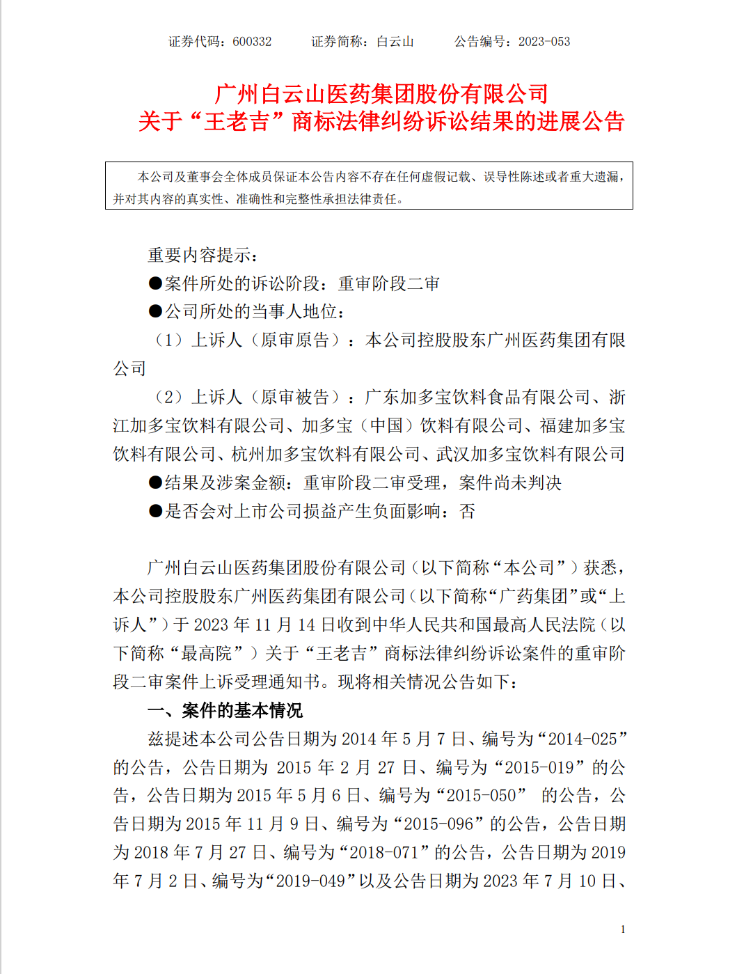 堅持索賠29.3億！“王老吉”商標之爭由最高院二審審理