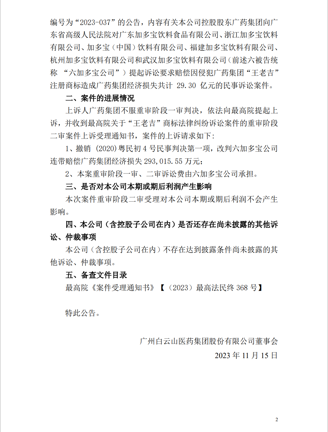 堅持索賠29.3億！“王老吉”商標之爭由最高院二審審理