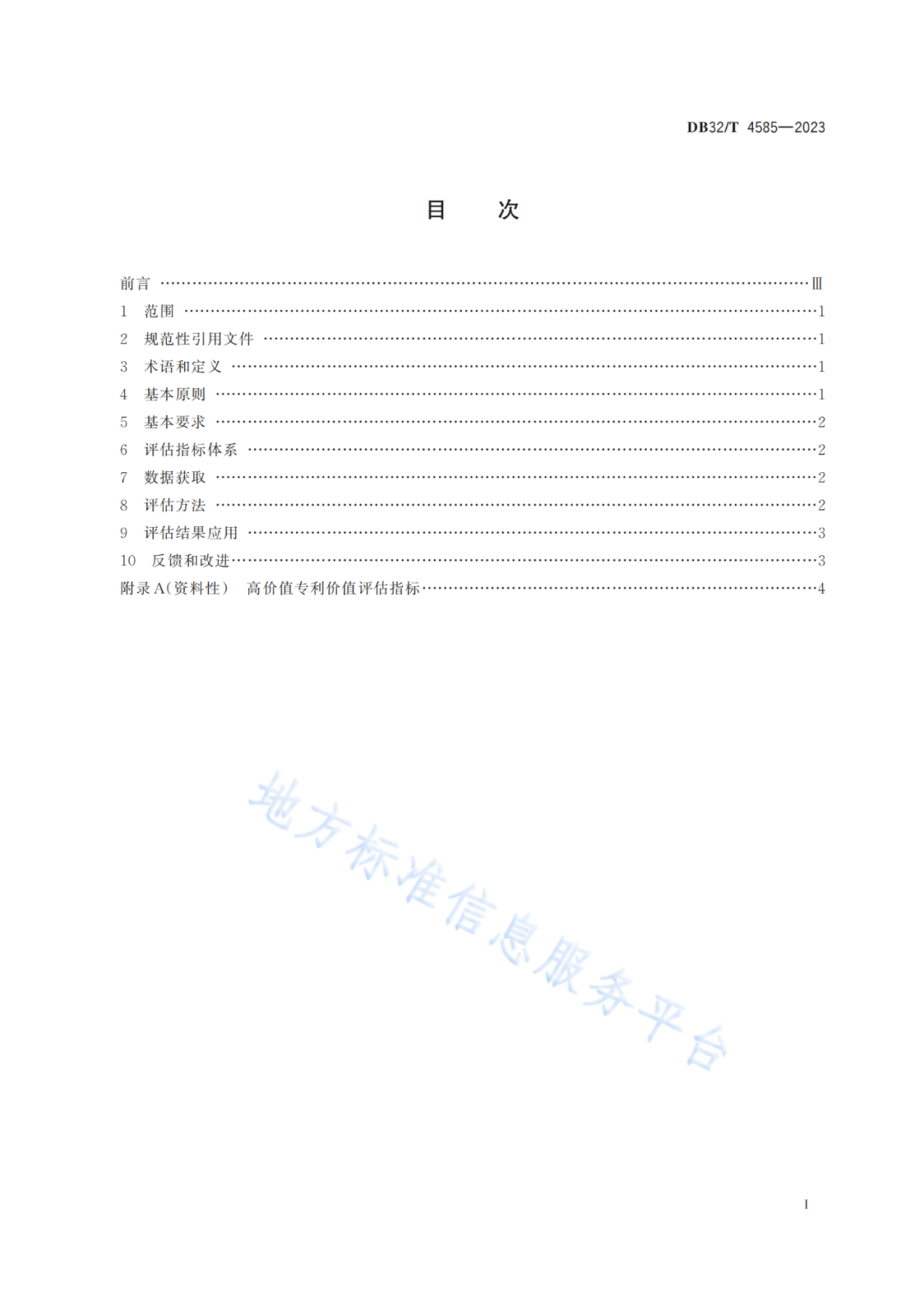 《高價值專利價值評估規范》全文發布！