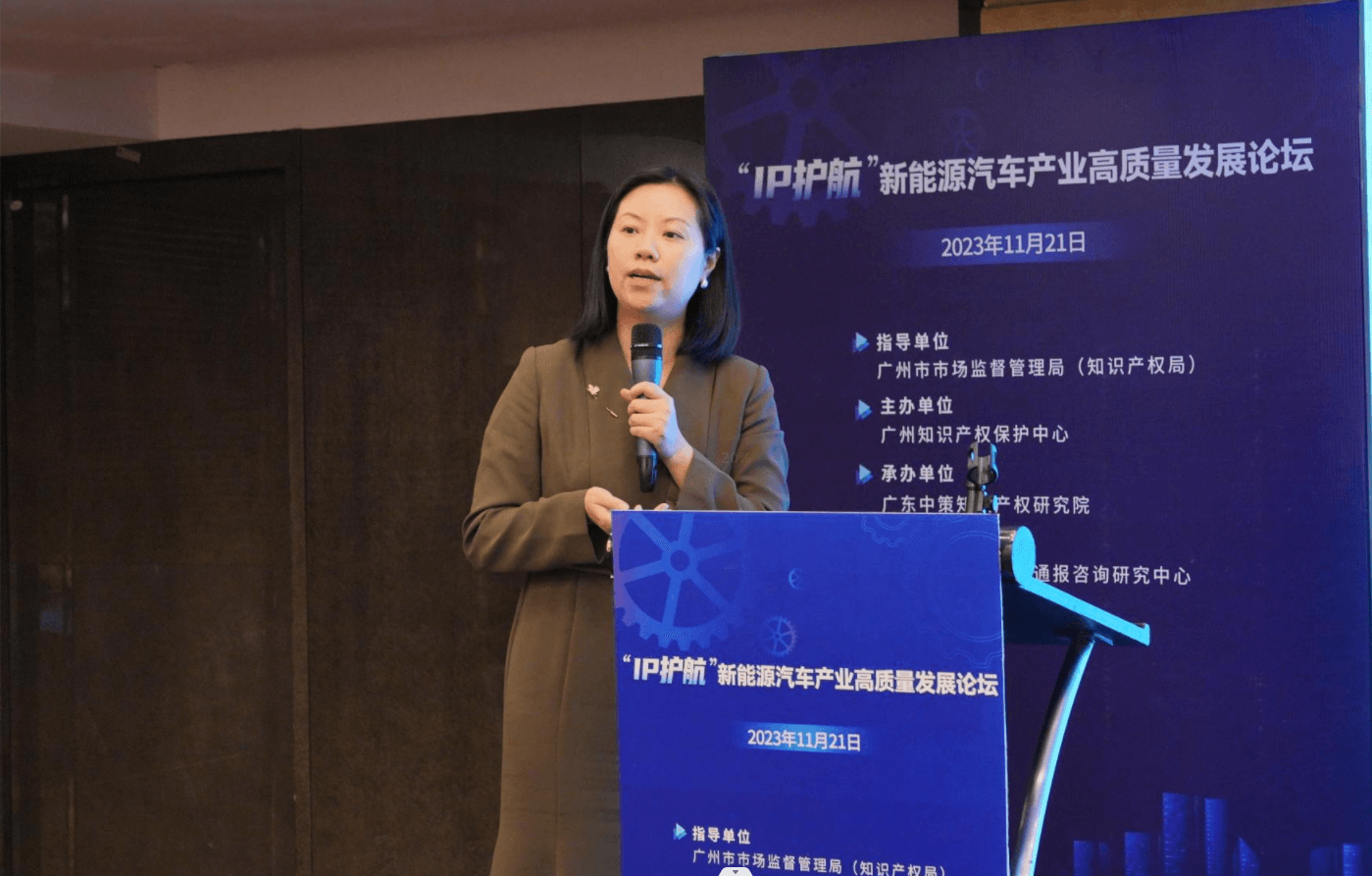 知產強力支撐，錨定智車之城丨“IP護航”新能源汽車產業高質量發展論壇成功舉辦