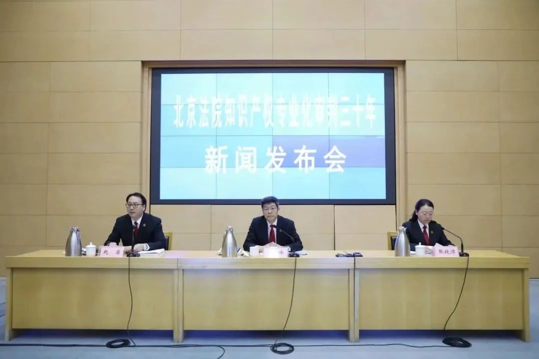 北京法院知識產權專業化審判三十年典型案例（1993-2023）全文發布！