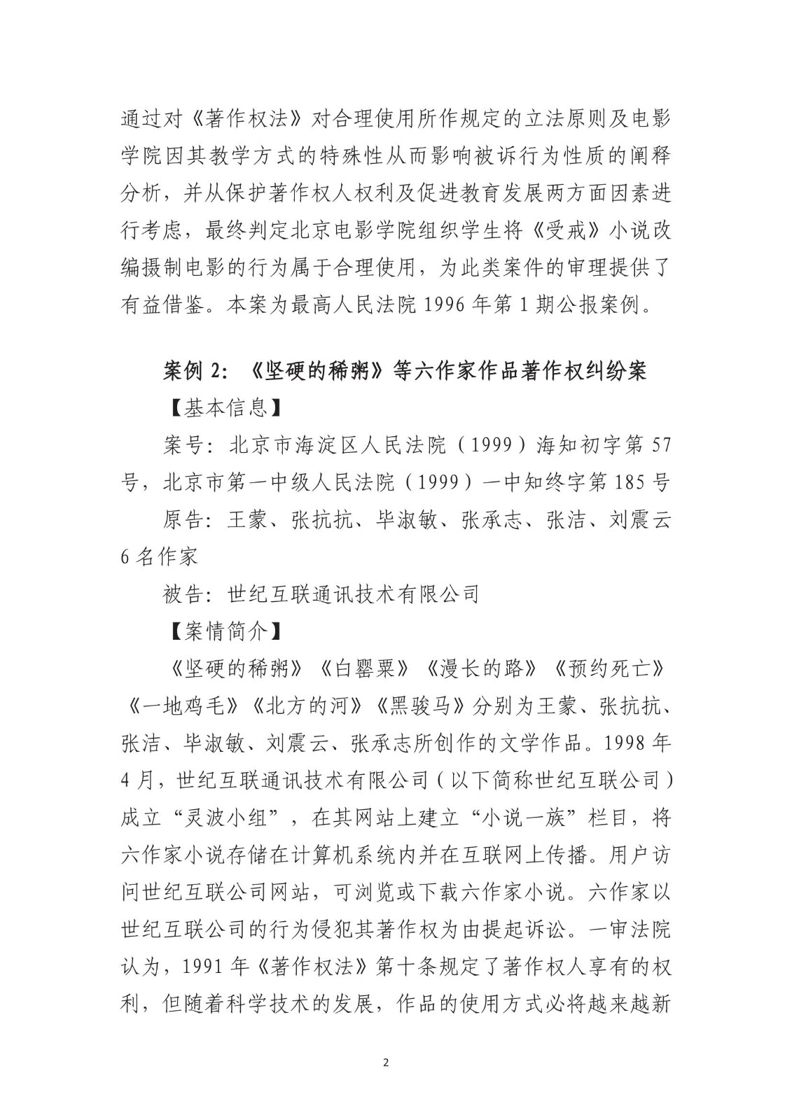 北京法院知識產權專業化審判三十年典型案例（1993-2023）全文發布！