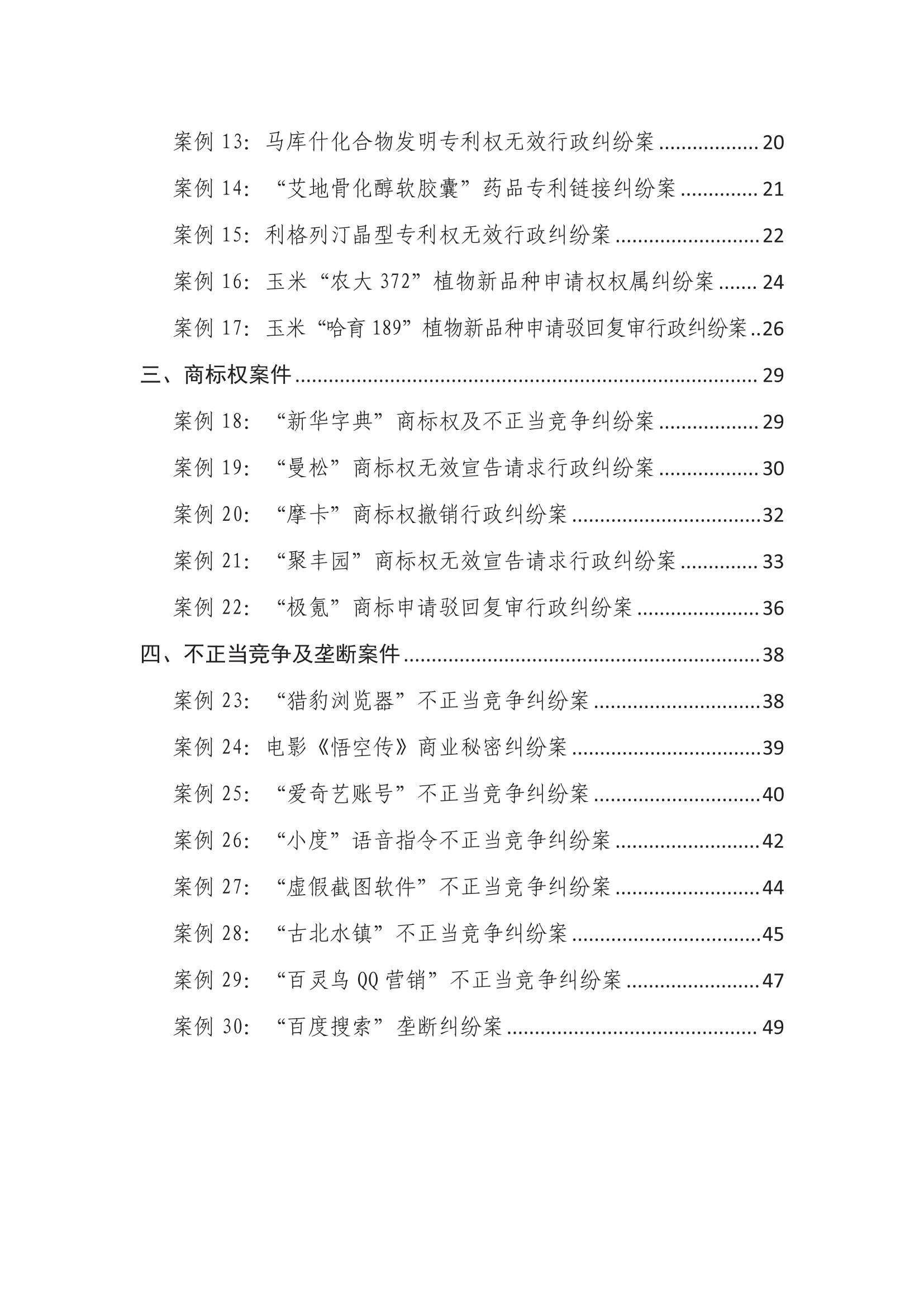北京法院知識產權專業化審判三十年典型案例（1993-2023）全文發布！