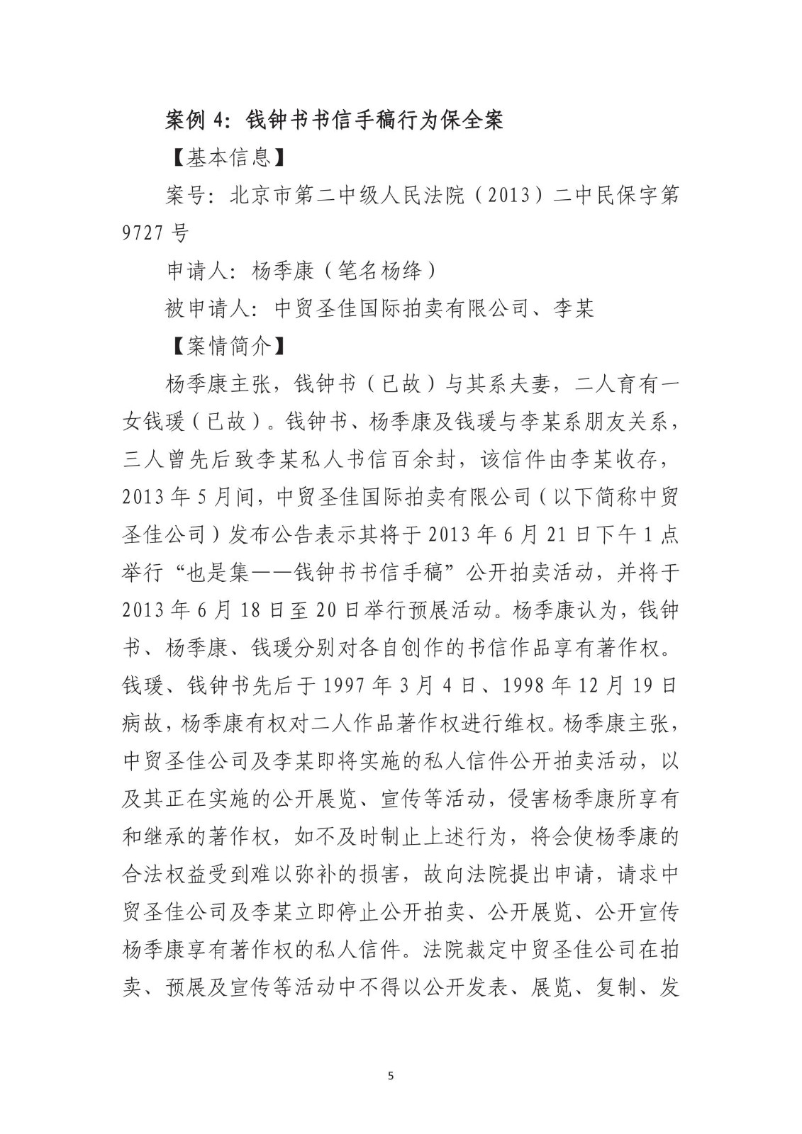 北京法院知識產權專業化審判三十年典型案例（1993-2023）全文發布！
