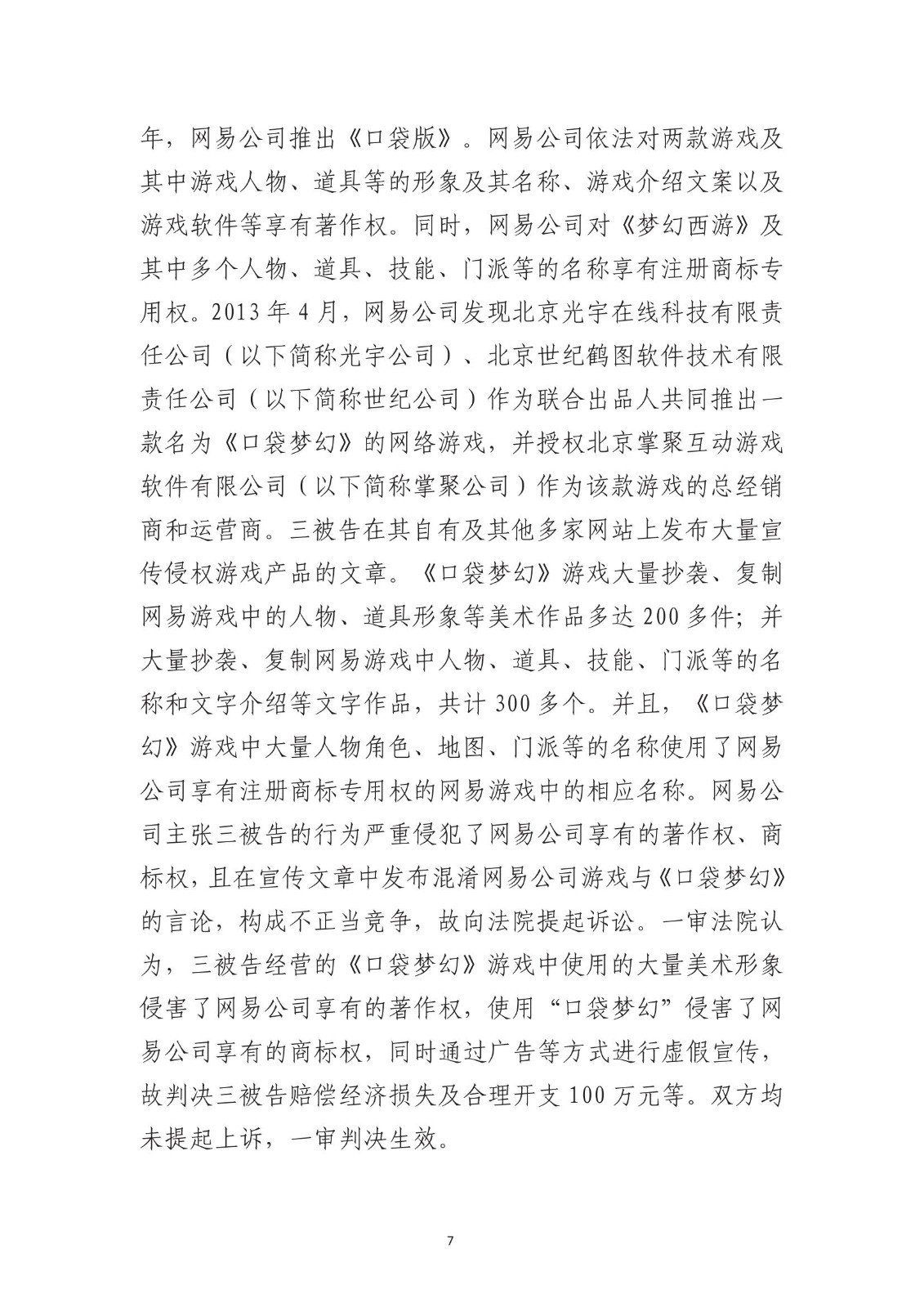 北京法院知識產權專業化審判三十年典型案例（1993-2023）全文發布！