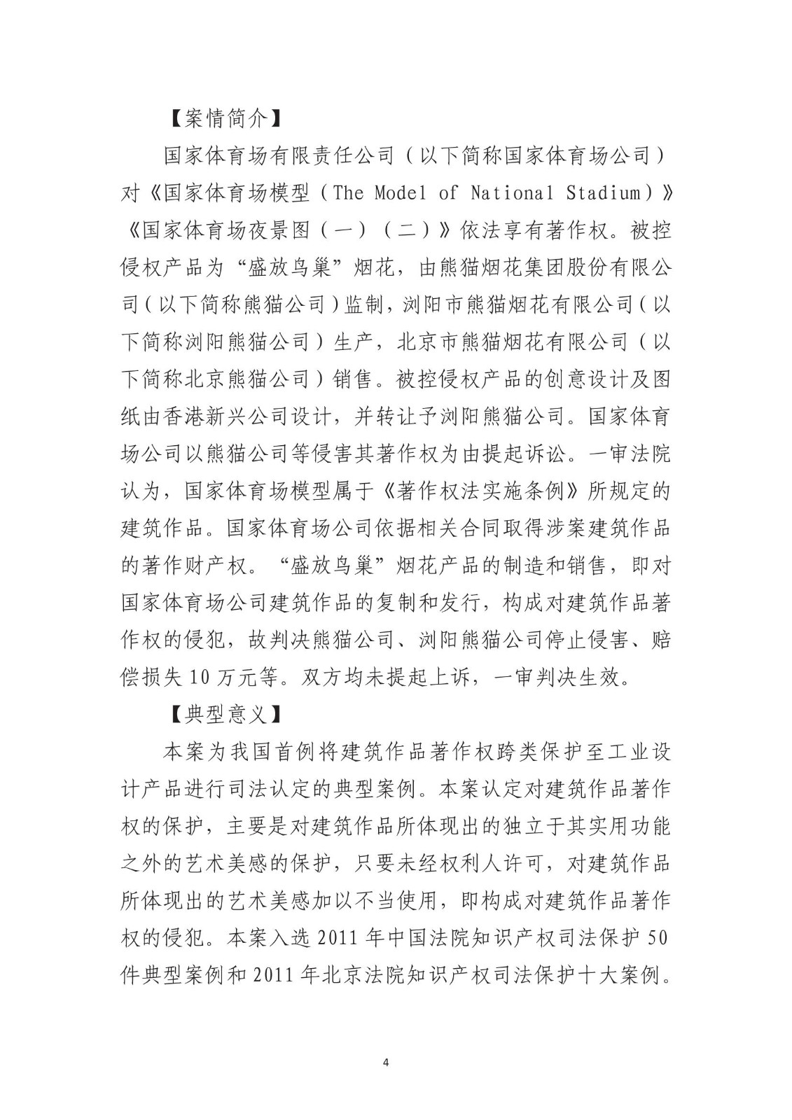 北京法院知識產權專業化審判三十年典型案例（1993-2023）全文發布！