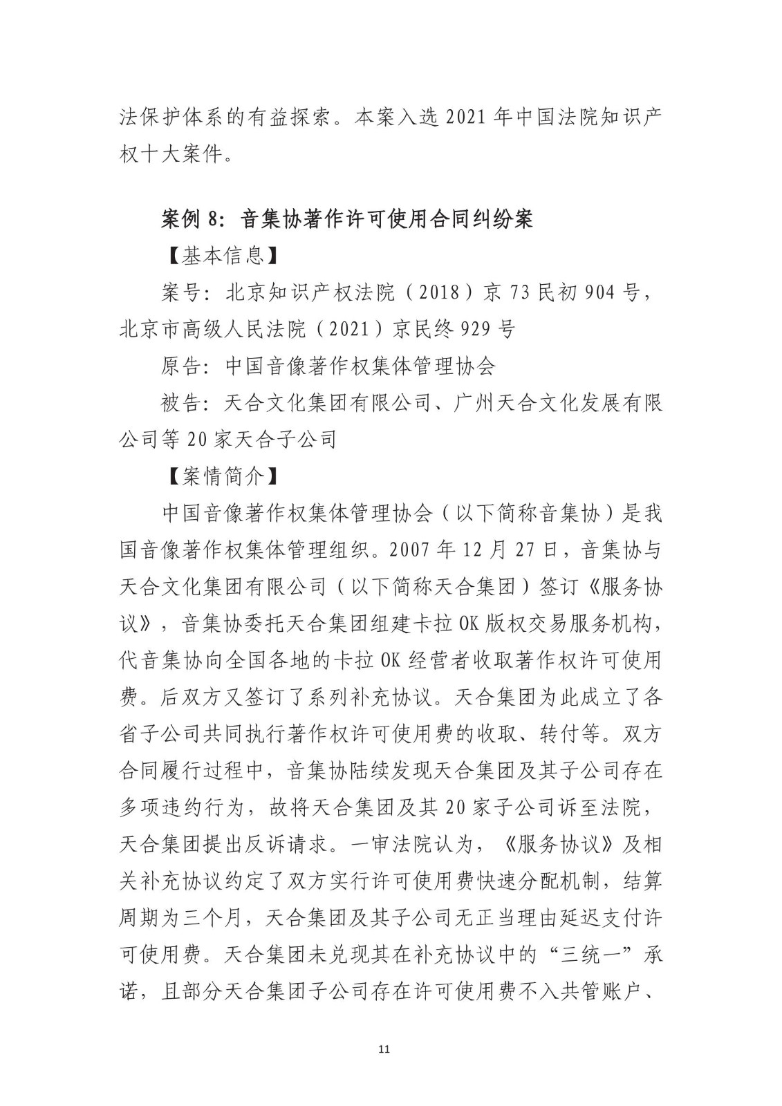 北京法院知識產權專業化審判三十年典型案例（1993-2023）全文發布！