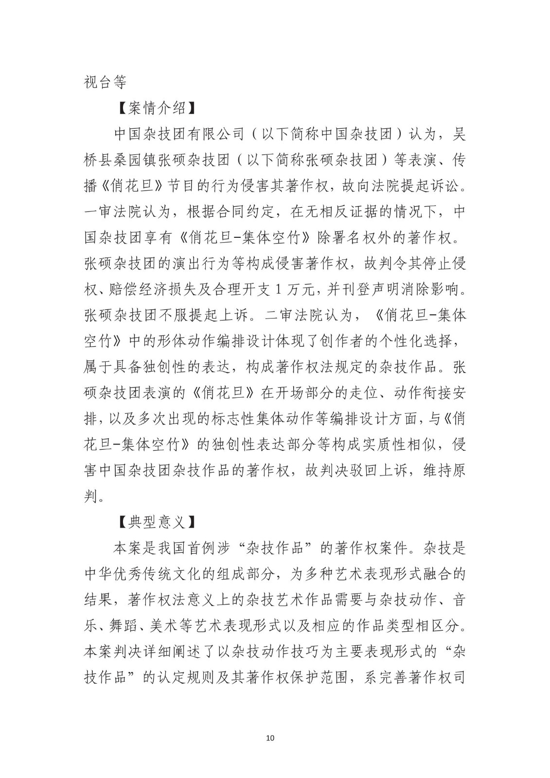 北京法院知識產權專業化審判三十年典型案例（1993-2023）全文發布！