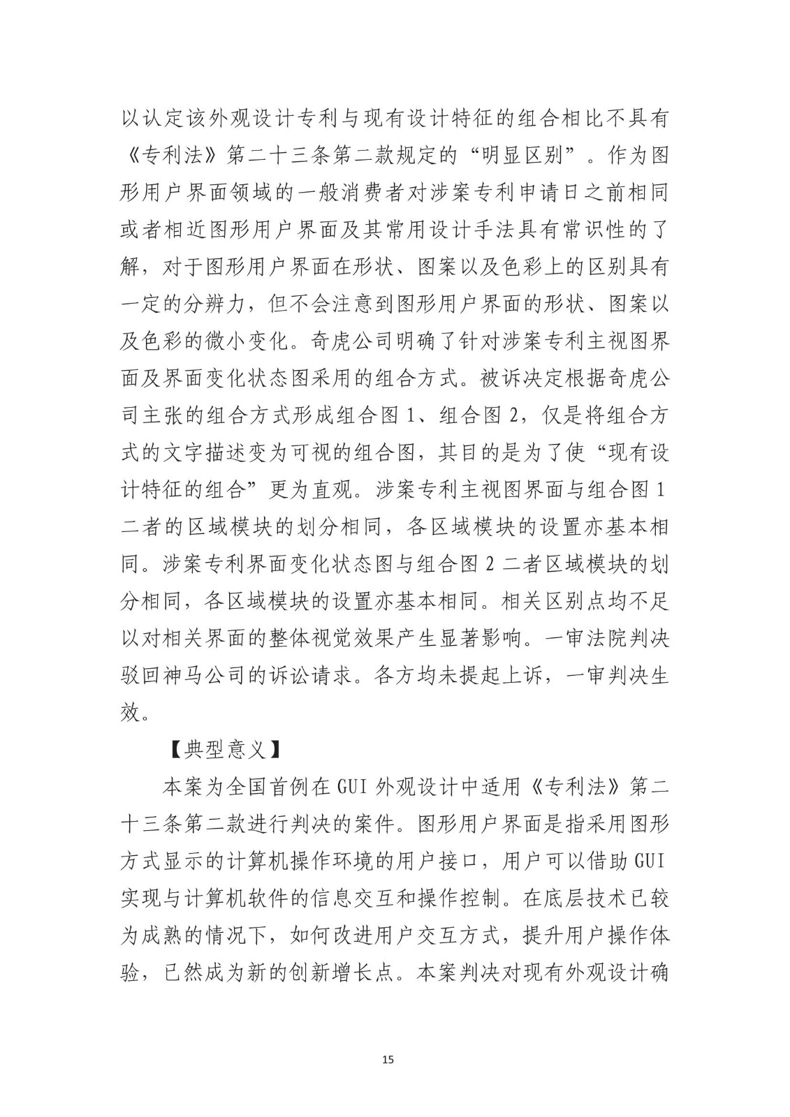 北京法院知識產權專業化審判三十年典型案例（1993-2023）全文發布！