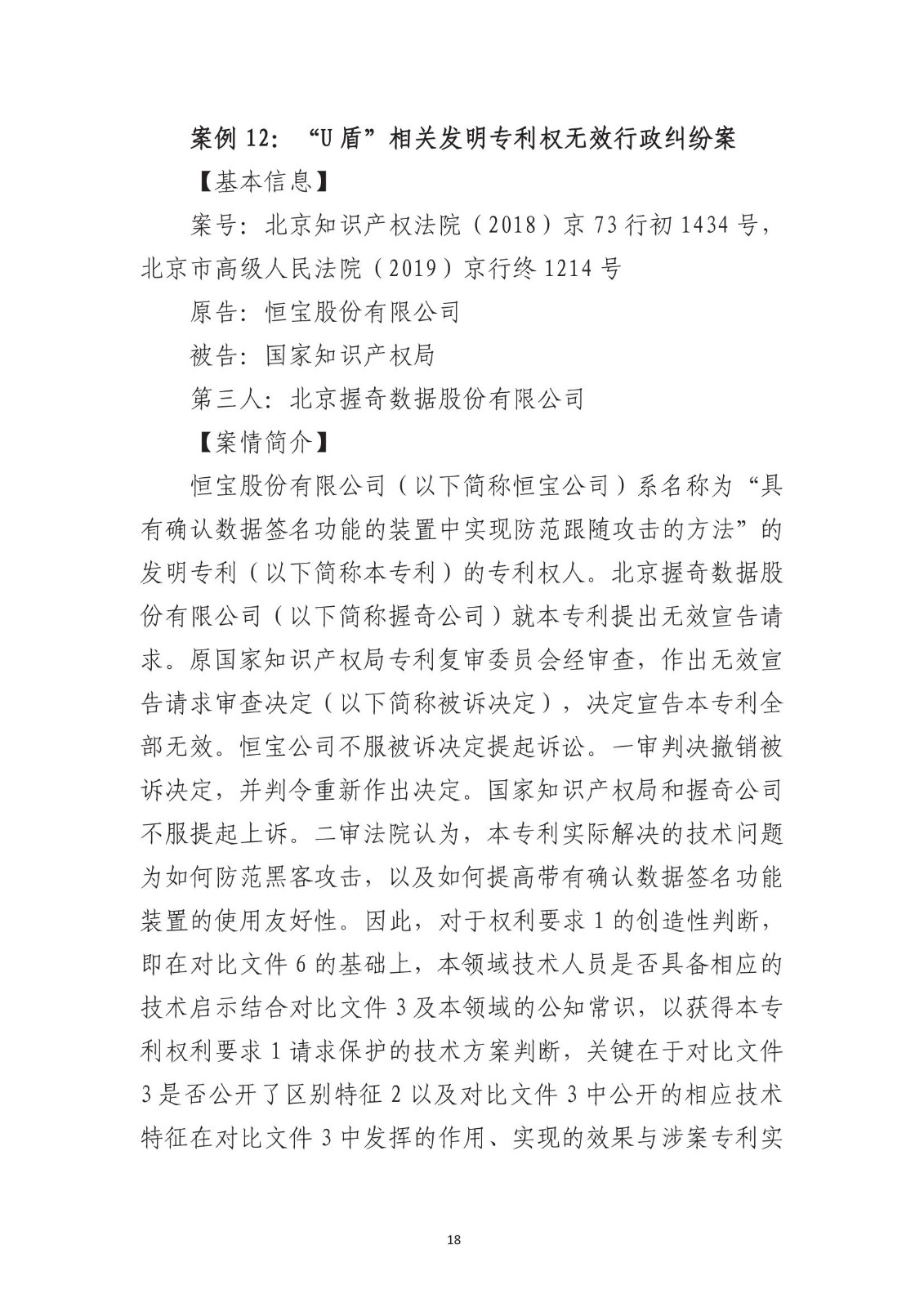 北京法院知識產權專業化審判三十年典型案例（1993-2023）全文發布！