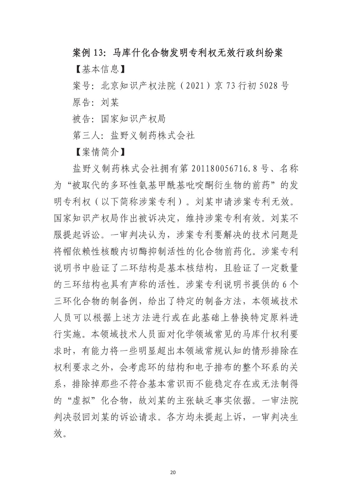 北京法院知識產權專業化審判三十年典型案例（1993-2023）全文發布！