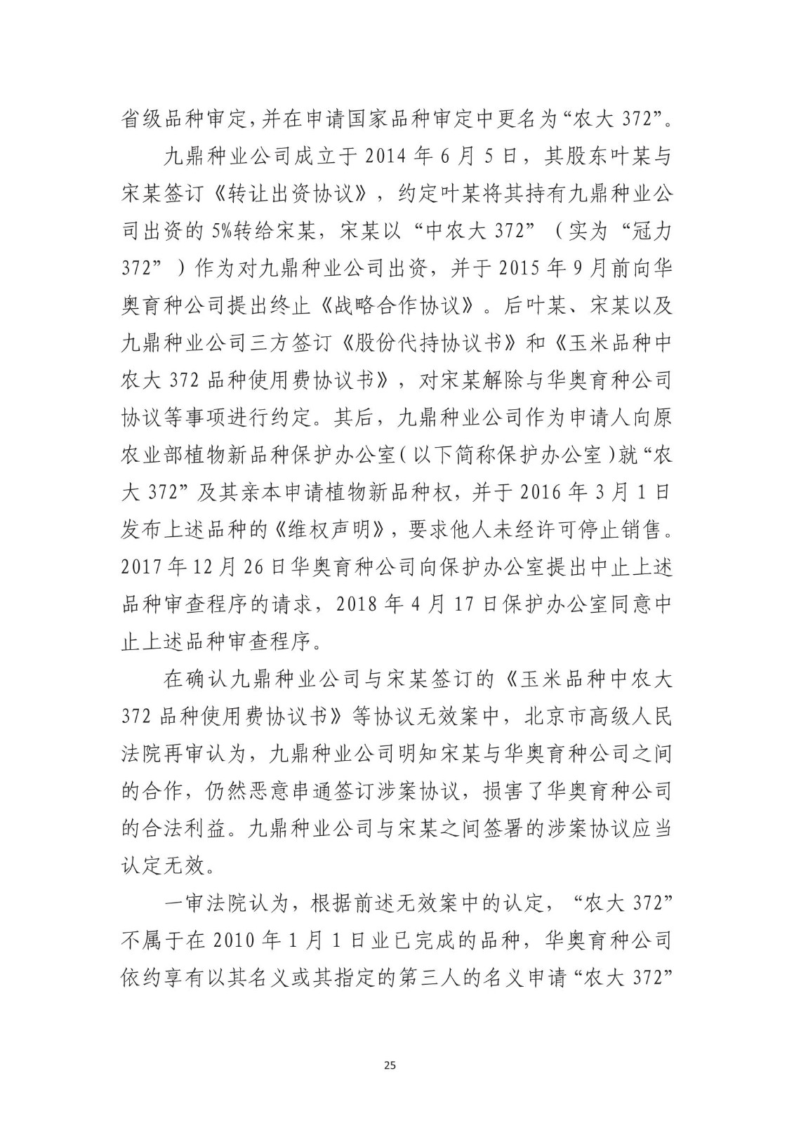 北京法院知識產權專業化審判三十年典型案例（1993-2023）全文發布！