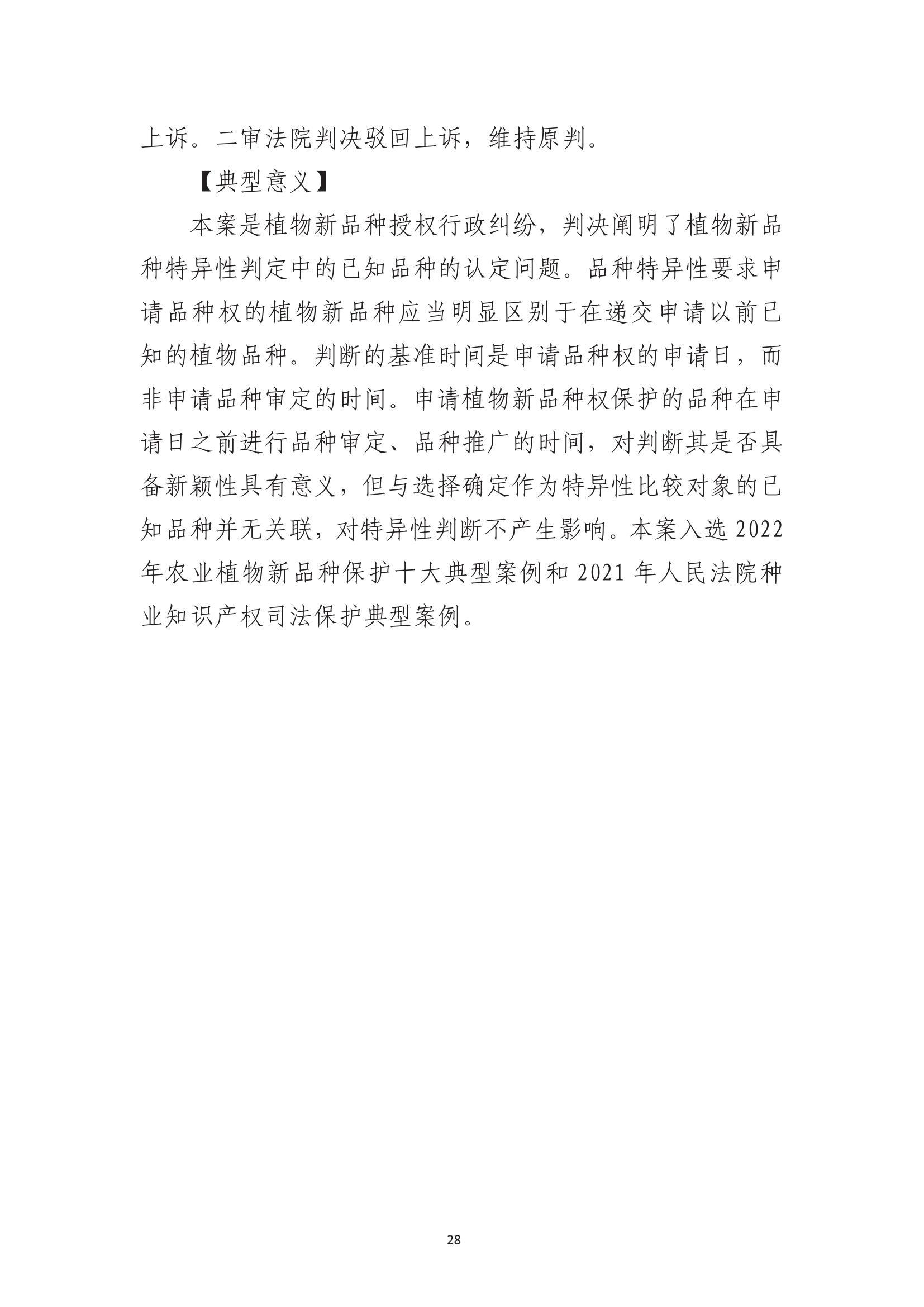 北京法院知識產權專業化審判三十年典型案例（1993-2023）全文發布！