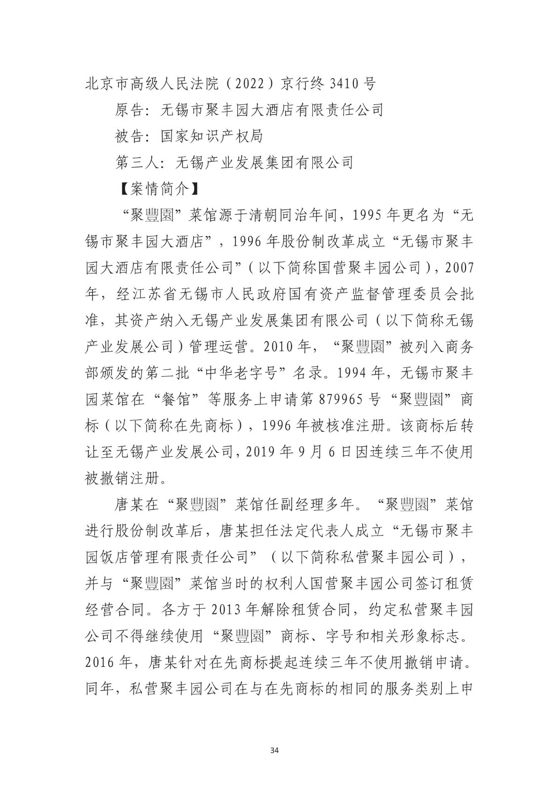 北京法院知識產權專業化審判三十年典型案例（1993-2023）全文發布！