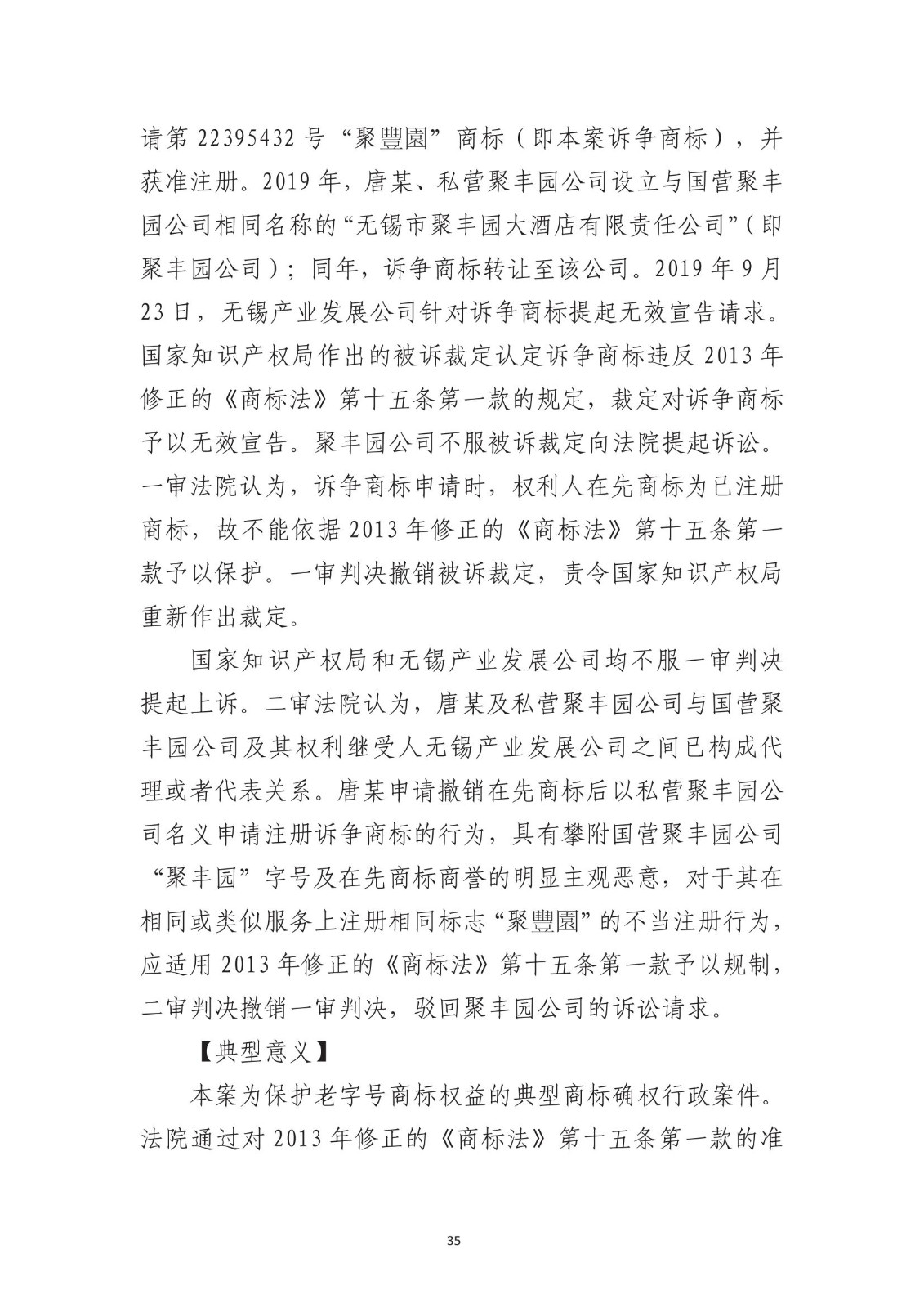 北京法院知識產權專業化審判三十年典型案例（1993-2023）全文發布！