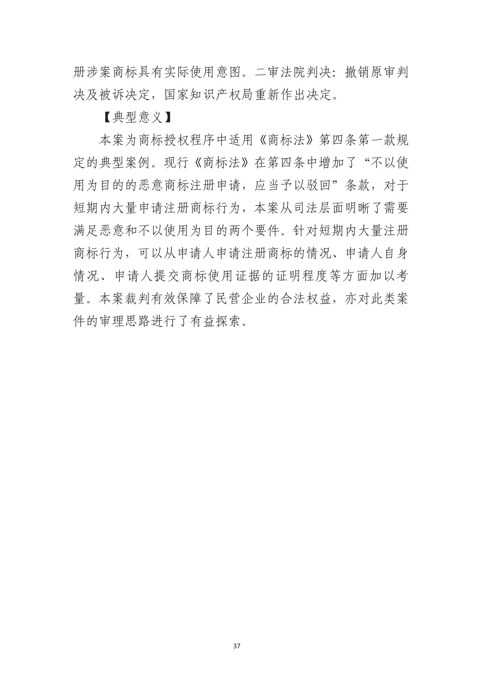 北京法院知識產權專業化審判三十年典型案例（1993-2023）全文發布！