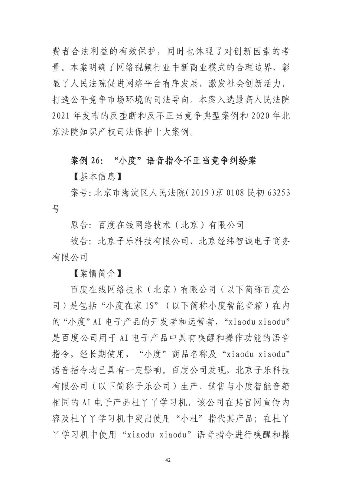 北京法院知識產權專業化審判三十年典型案例（1993-2023）全文發布！