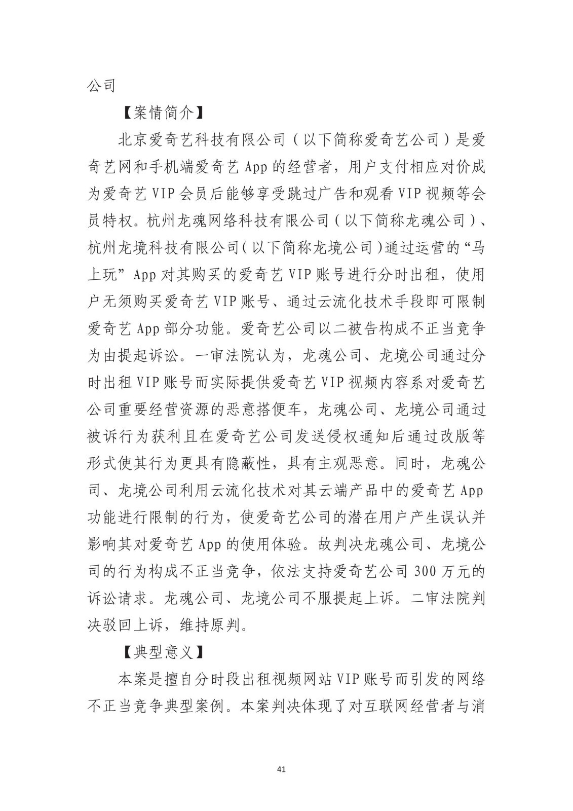 北京法院知識產權專業化審判三十年典型案例（1993-2023）全文發布！