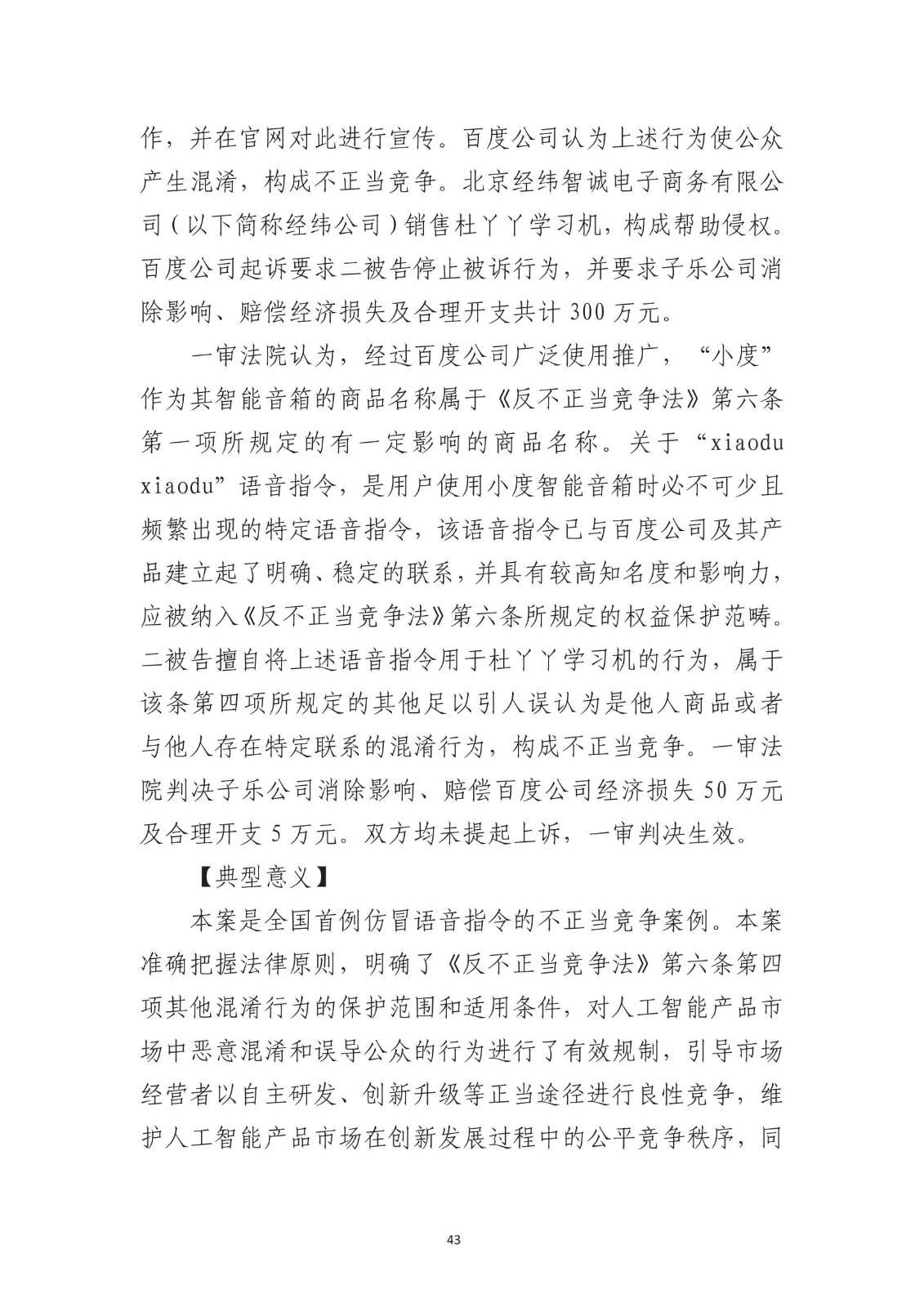 北京法院知識產權專業化審判三十年典型案例（1993-2023）全文發布！