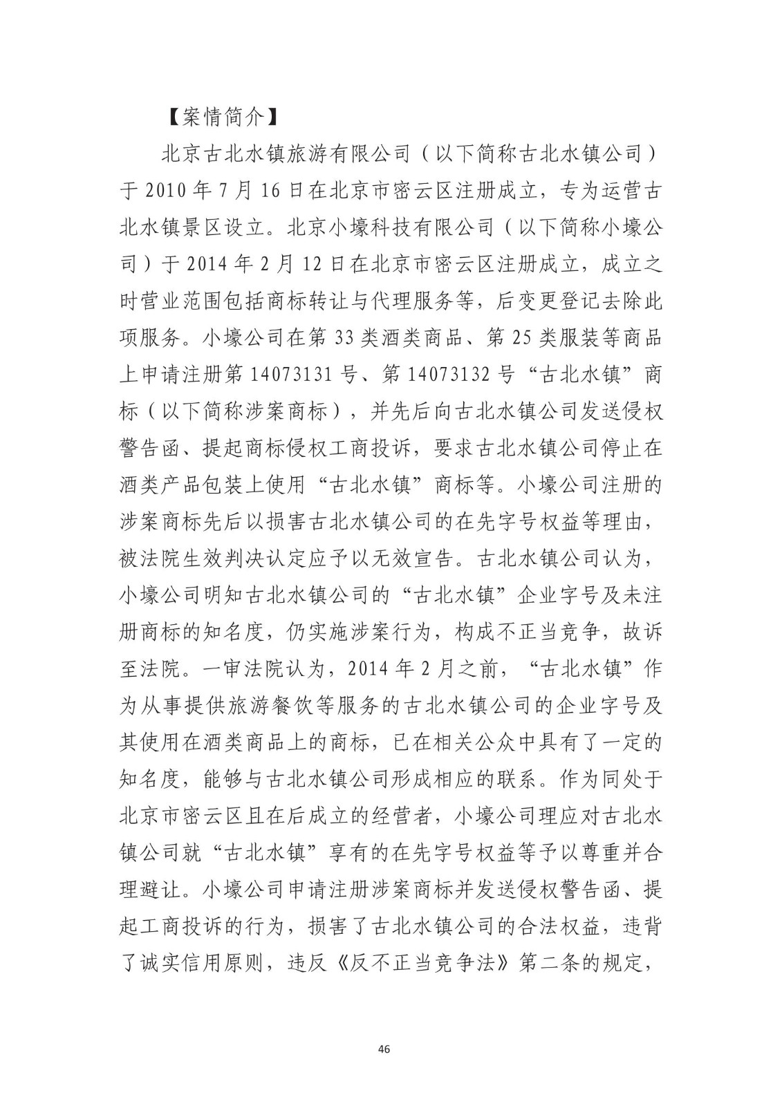 北京法院知識產權專業化審判三十年典型案例（1993-2023）全文發布！