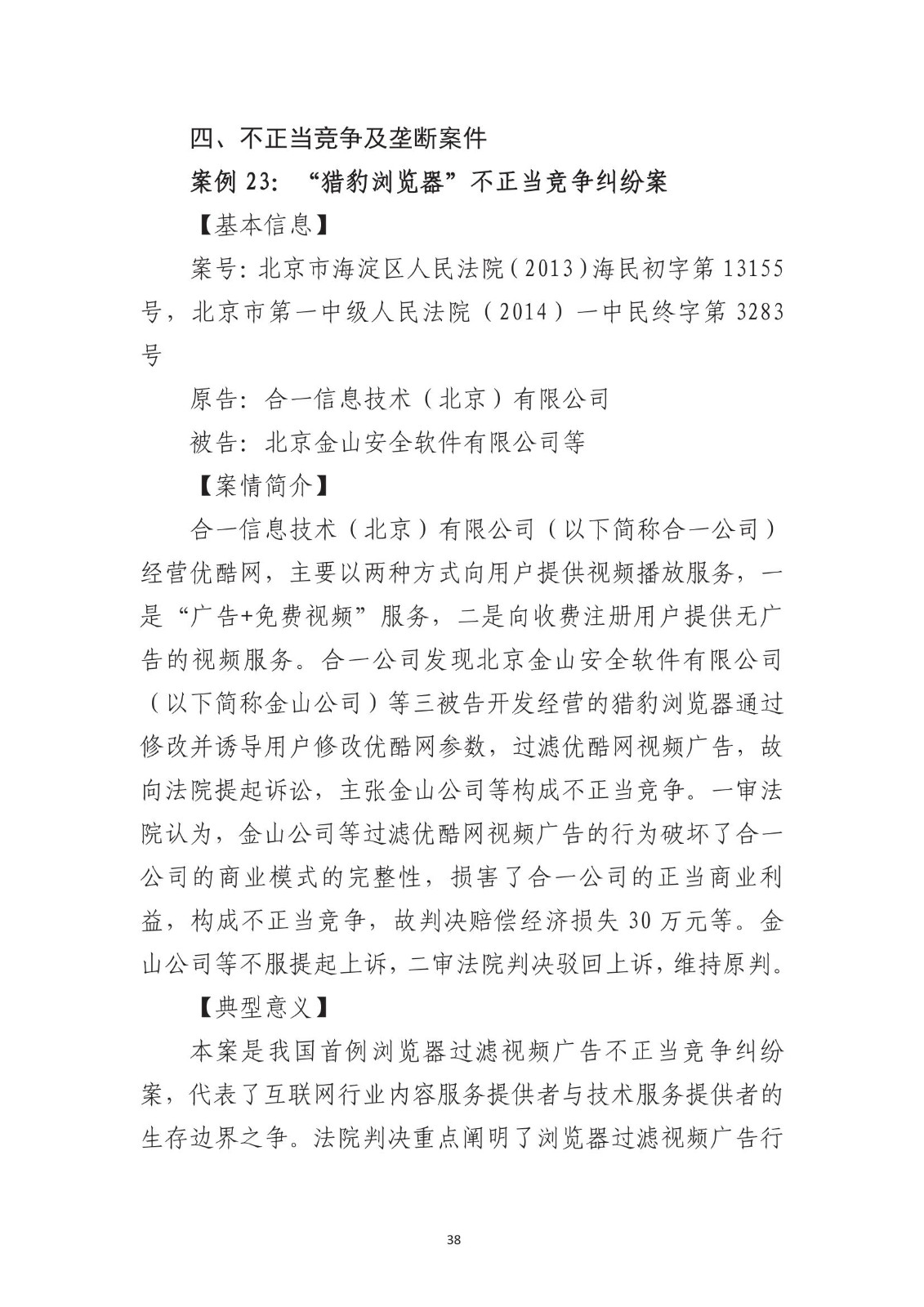 北京法院知識產權專業化審判三十年典型案例（1993-2023）全文發布！