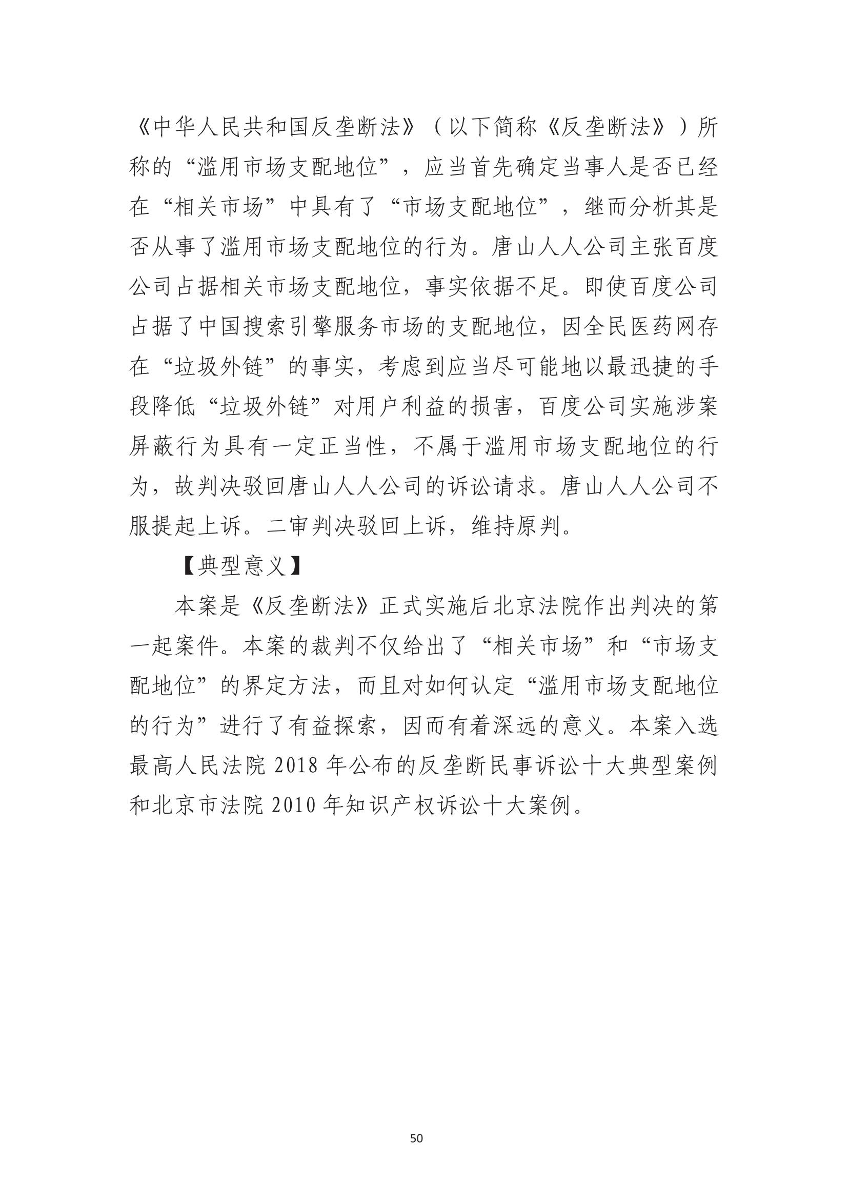 北京法院知識產權專業化審判三十年典型案例（1993-2023）全文發布！