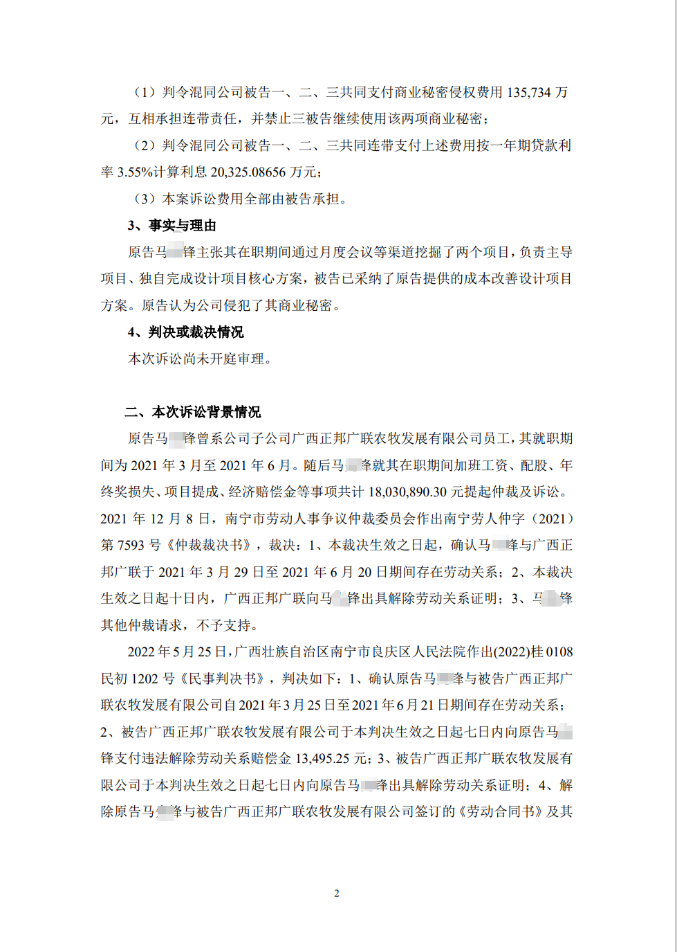 涉案15.6億！曾在職三個月的員工向正邦子公司發起商業秘密訴訟