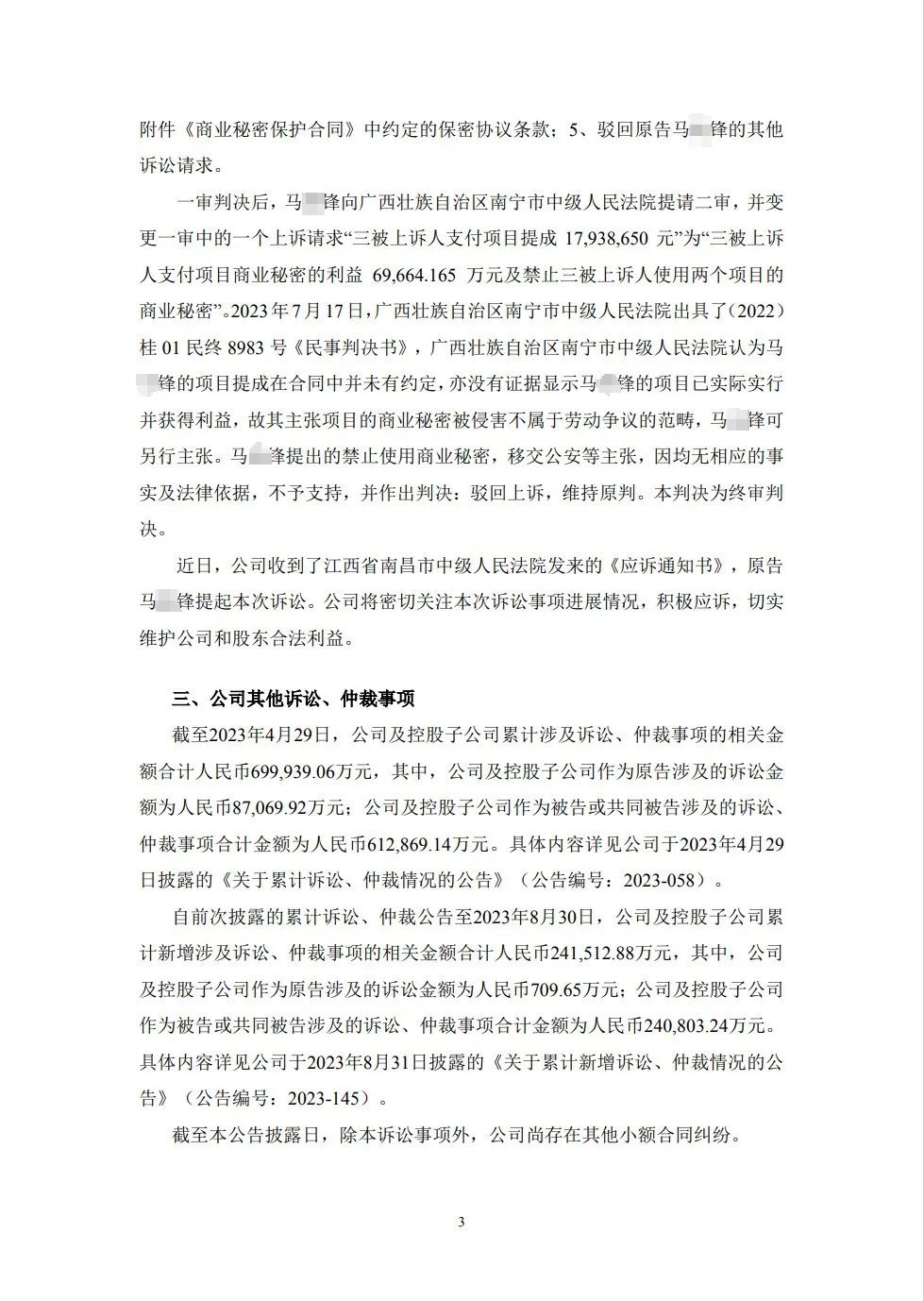 涉案15.6億！曾在職三個月的員工向正邦子公司發起商業秘密訴訟