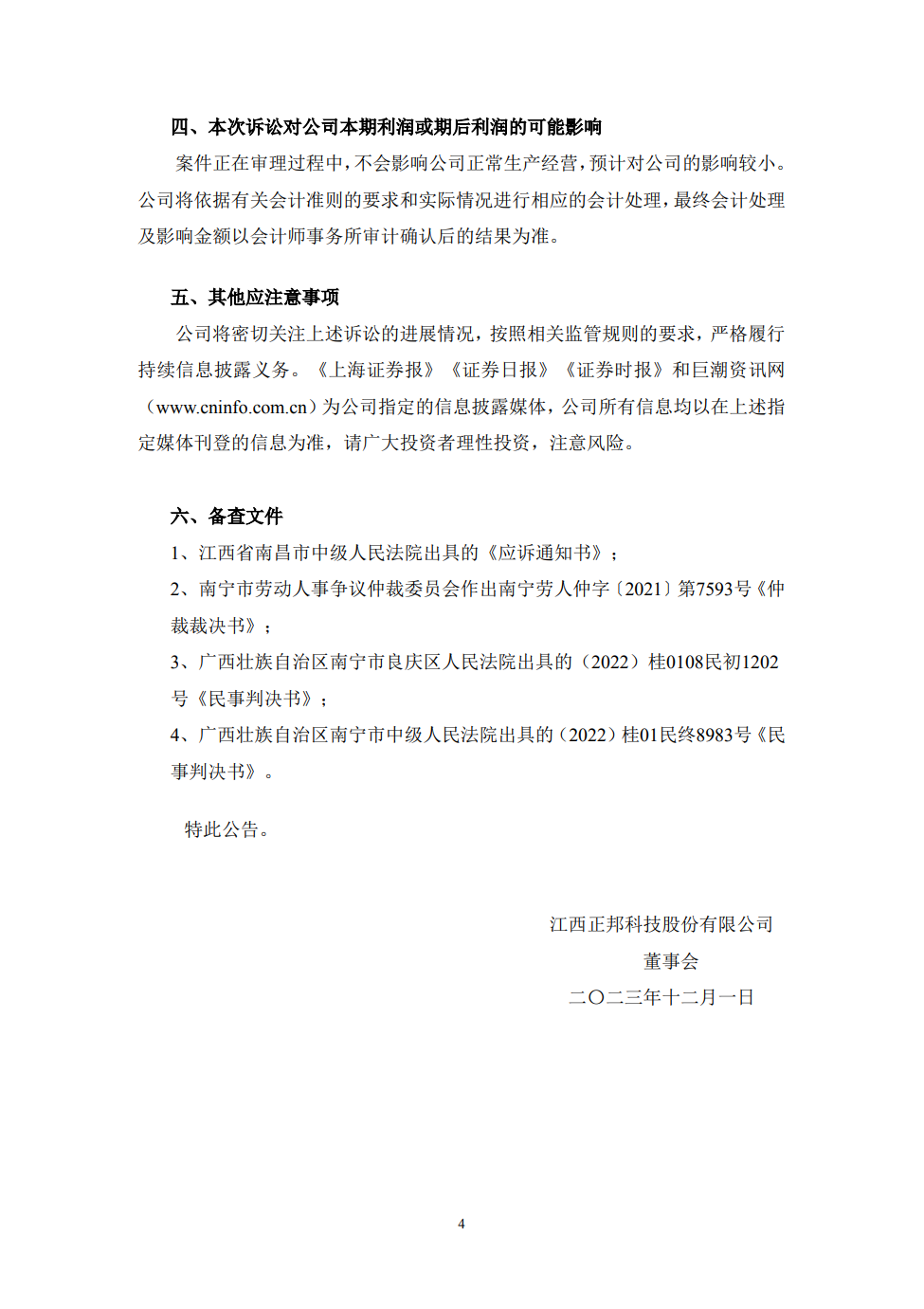 涉案15.6億！曾在職三個月的員工向正邦子公司發起商業秘密訴訟