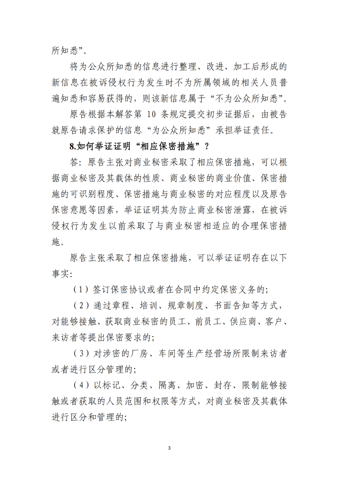 侵犯商業秘密民事案件當事人訴訟問題解答及十大典型案例發布！