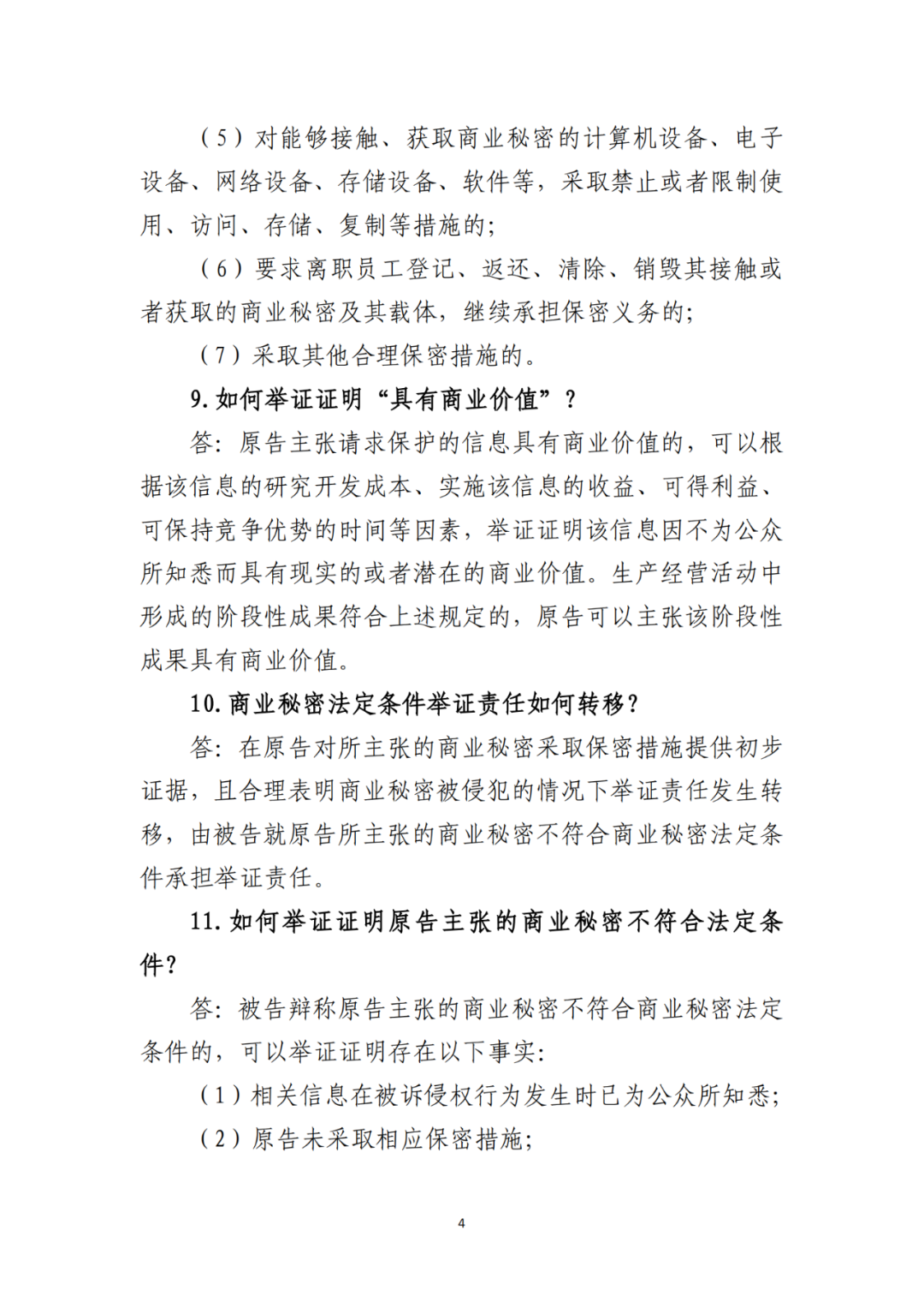 侵犯商業秘密民事案件當事人訴訟問題解答及十大典型案例發布！