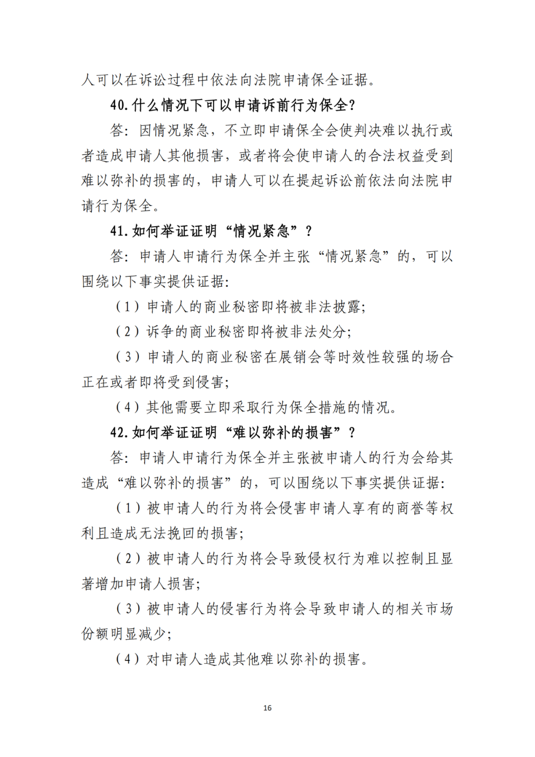 侵犯商業秘密民事案件當事人訴訟問題解答及十大典型案例發布！