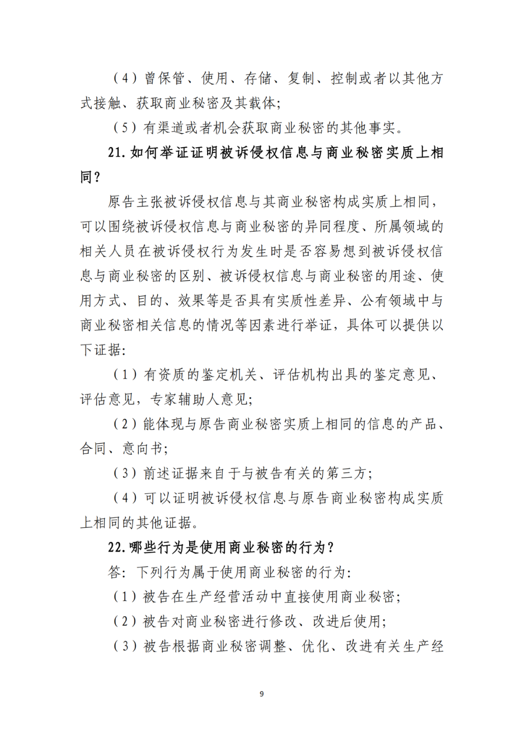 侵犯商業秘密民事案件當事人訴訟問題解答及十大典型案例發布！