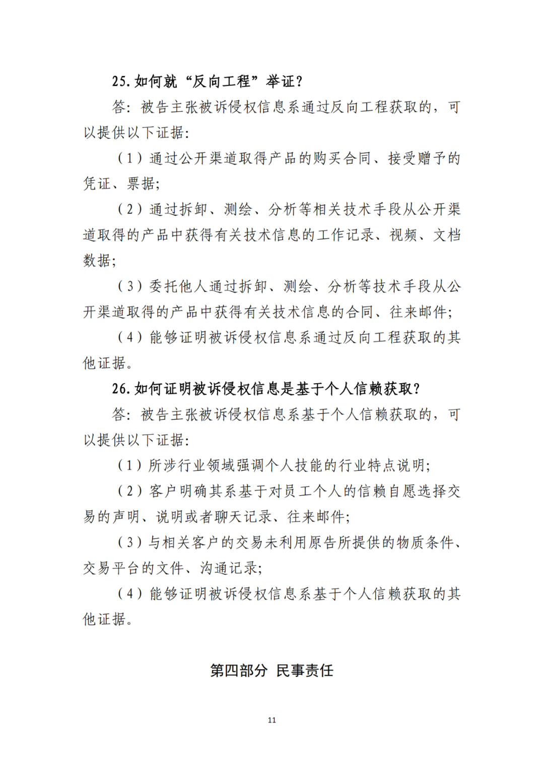 侵犯商業秘密民事案件當事人訴訟問題解答及十大典型案例發布！