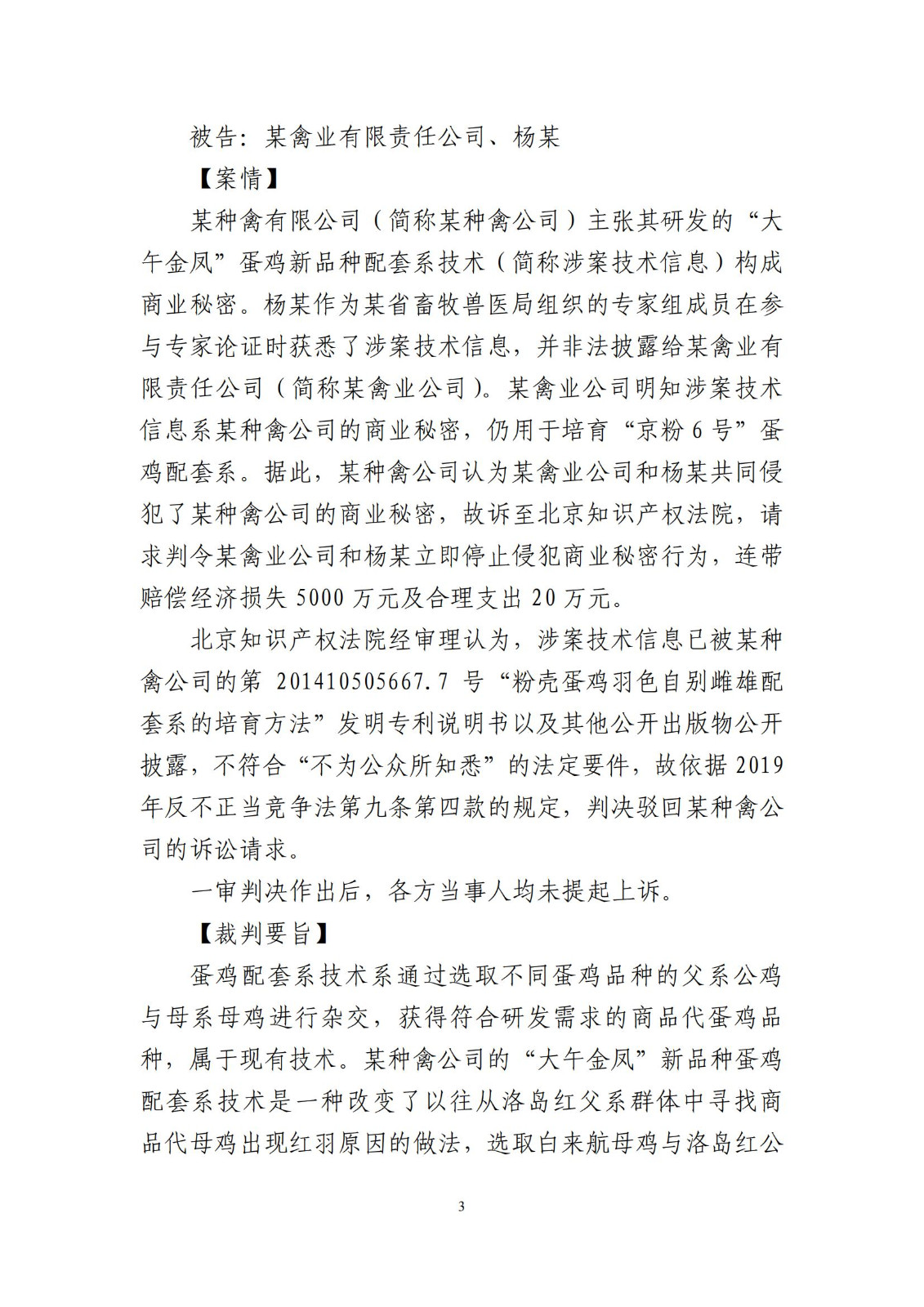 侵犯商業秘密民事案件當事人訴訟問題解答及十大典型案例發布！
