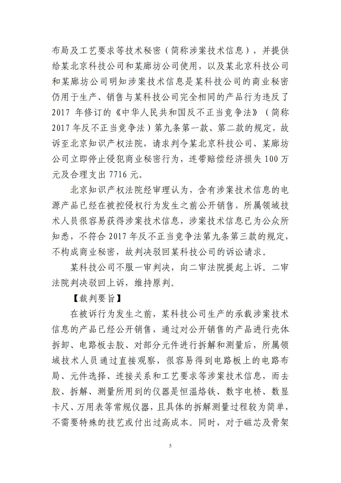 侵犯商業秘密民事案件當事人訴訟問題解答及十大典型案例發布！