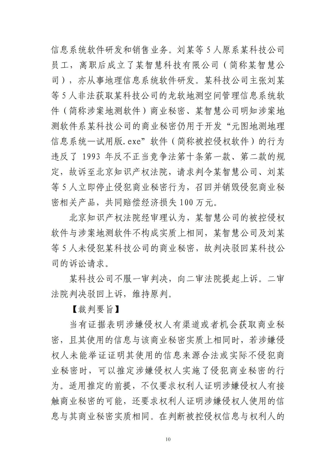 侵犯商業秘密民事案件當事人訴訟問題解答及十大典型案例發布！