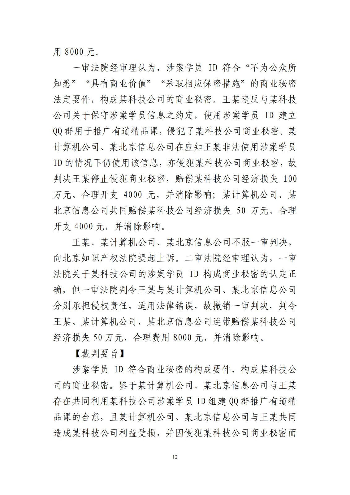 侵犯商業秘密民事案件當事人訴訟問題解答及十大典型案例發布！