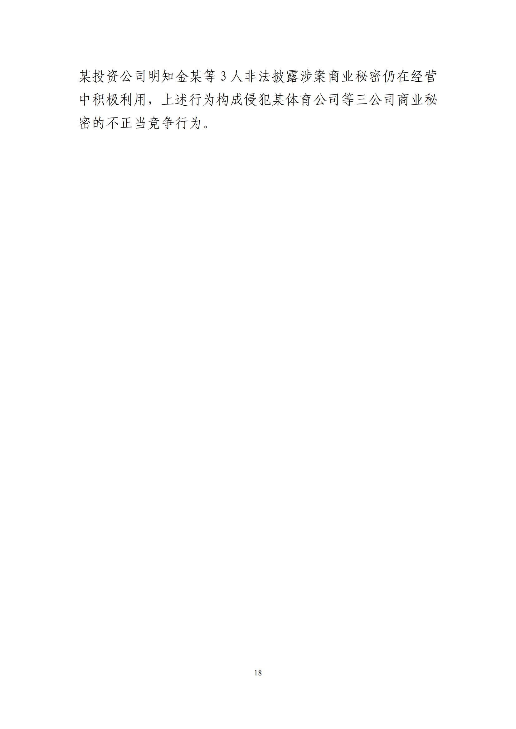 侵犯商業秘密民事案件當事人訴訟問題解答及十大典型案例發布！