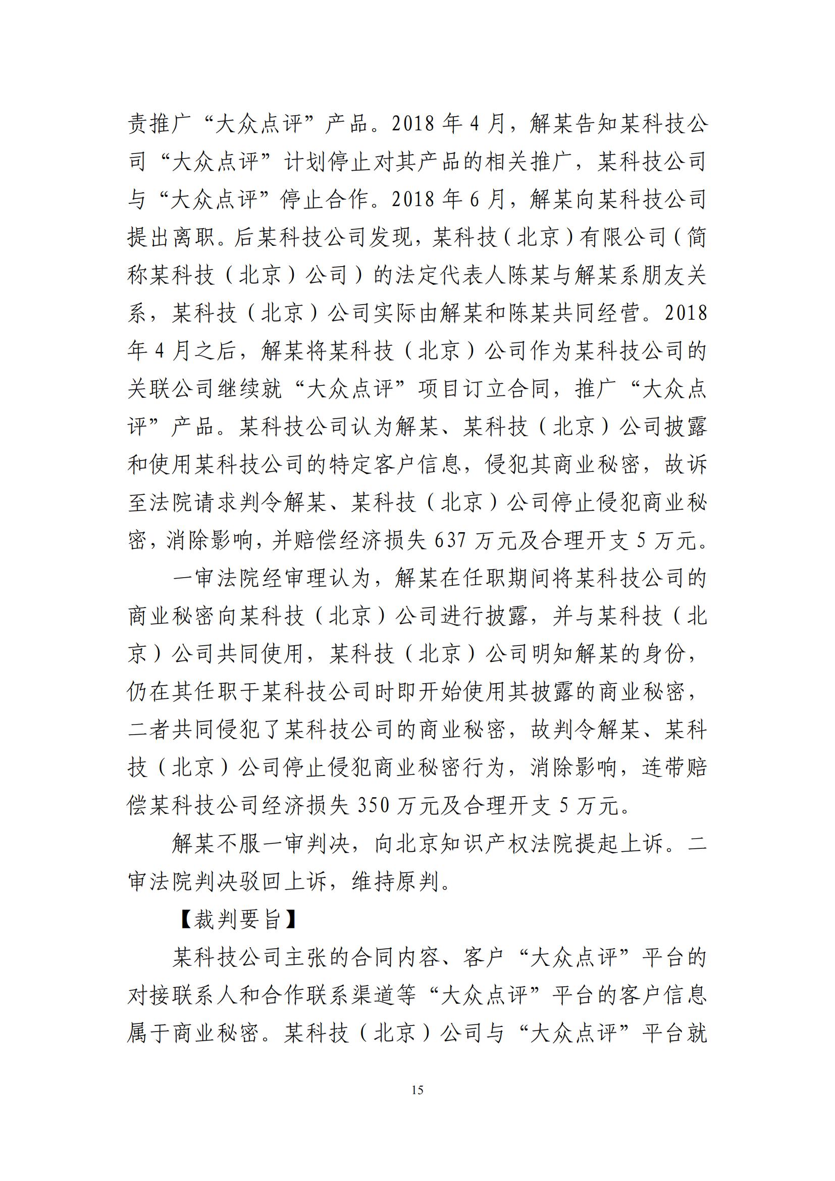 侵犯商業秘密民事案件當事人訴訟問題解答及十大典型案例發布！