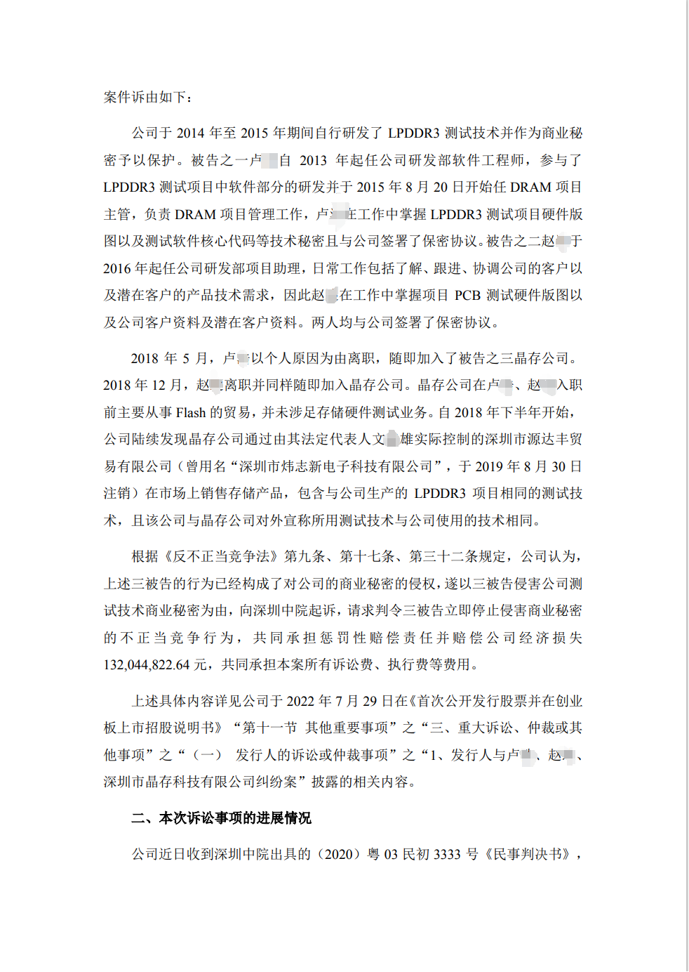 1.3億商業秘密一審判決來了！深圳中院判賠超1418萬