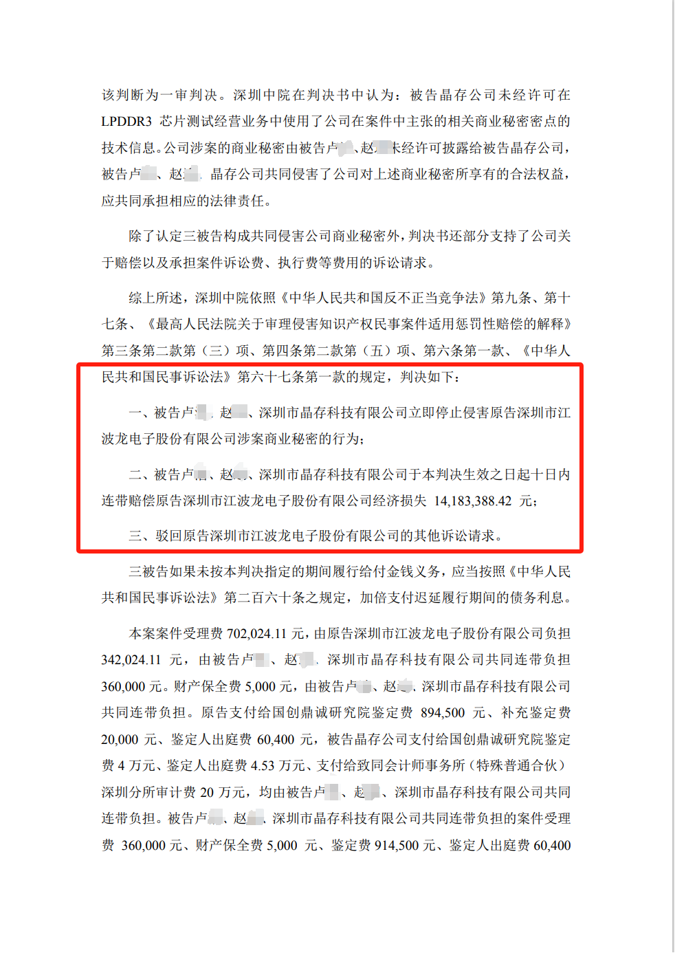 1.3億商業秘密一審判決來了！深圳中院判賠超1418萬