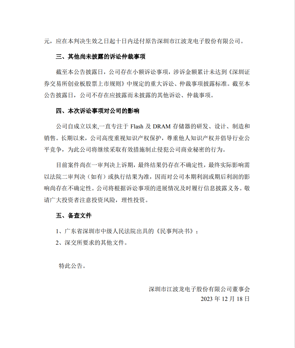 1.3億商業秘密一審判決來了！深圳中院判賠超1418萬