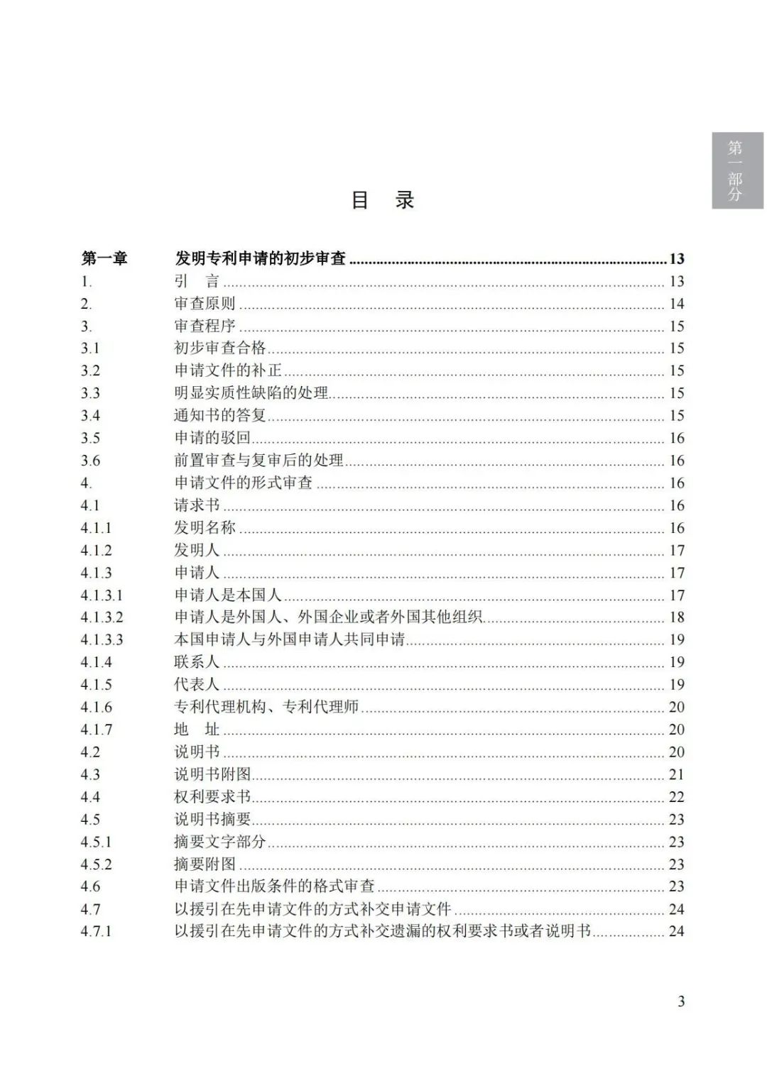 《專利審查指南（2023）》全文發布！